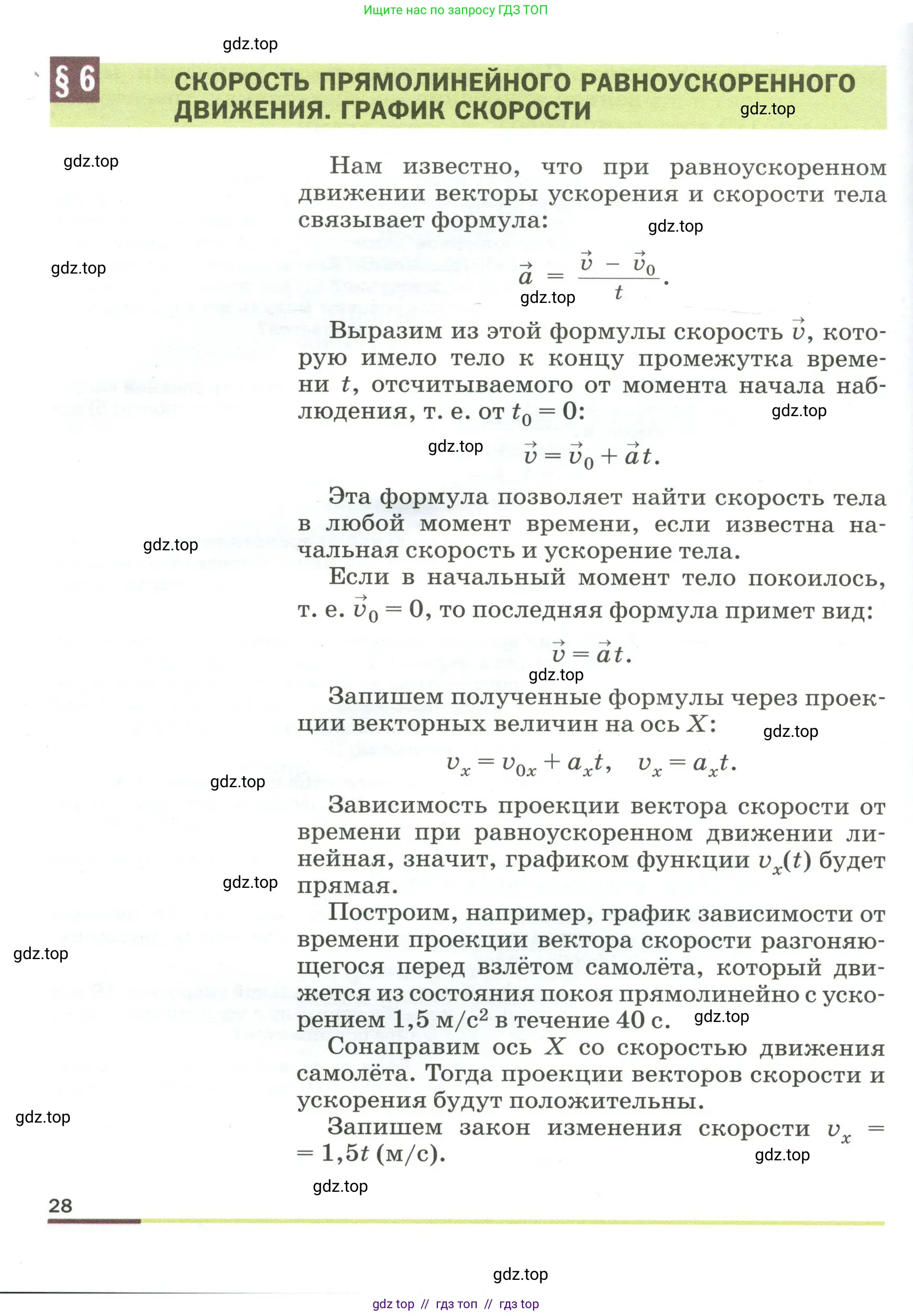 Физика, 9 класс Учебник, авторы: Пёрышкин И М, Гутник Елена Моисеевна, Иванов Александр Иванович, Петрова Мария Арсеньевна, издательство Просвещение, Москва, 2023, белого цвета, страница 28