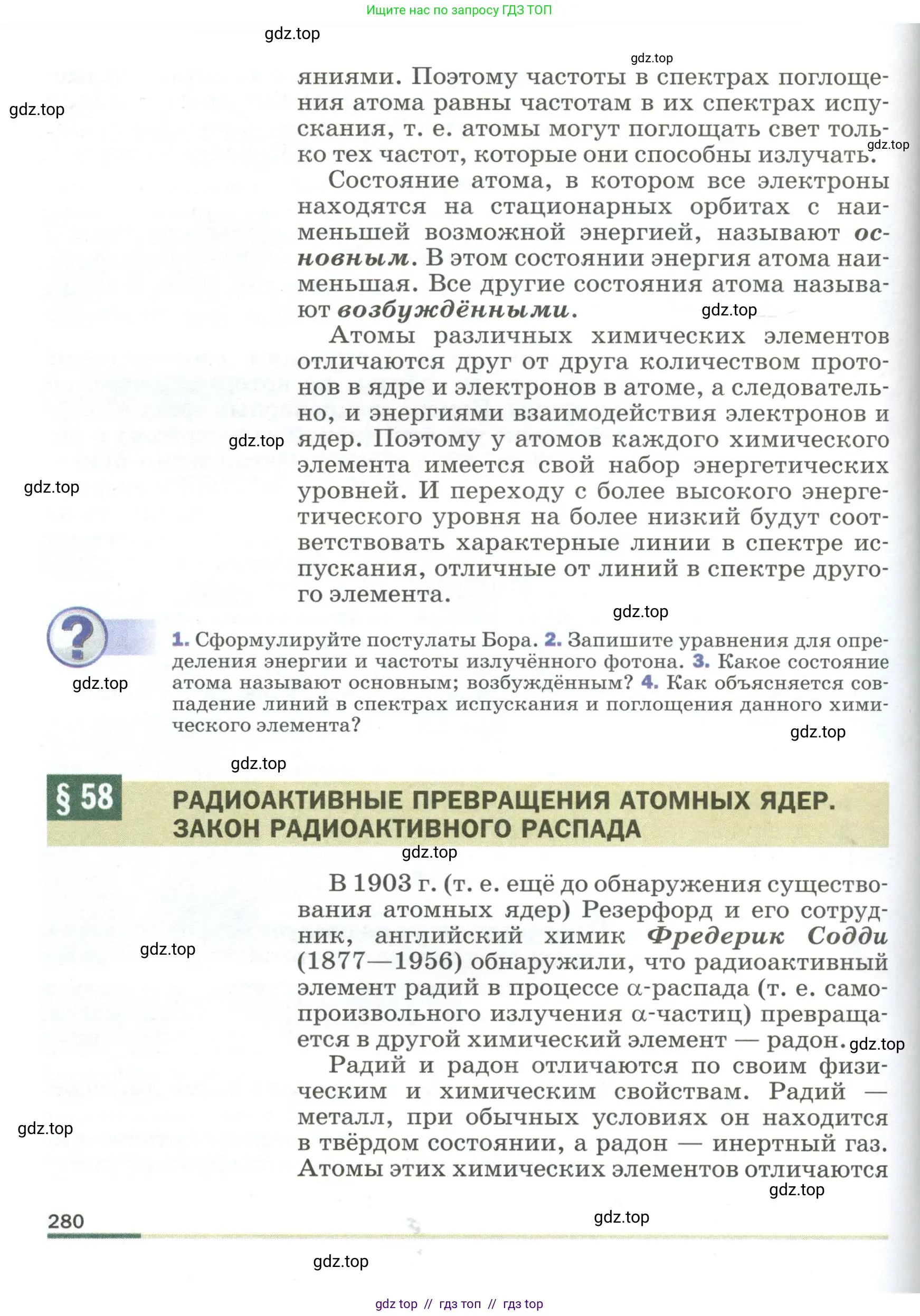 Физика, 9 класс Учебник, авторы: Пёрышкин И М, Гутник Елена Моисеевна, Иванов Александр Иванович, Петрова Мария Арсеньевна, издательство Просвещение, Москва, 2023, белого цвета, страница 280