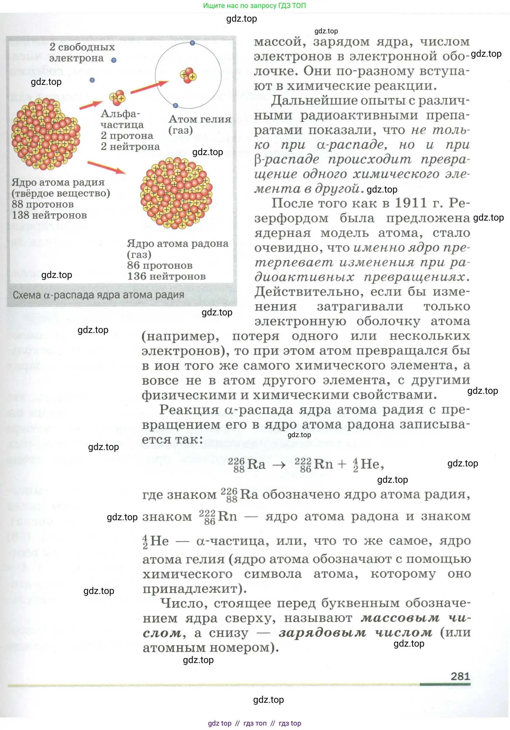 Физика, 9 класс Учебник, авторы: Пёрышкин И М, Гутник Елена Моисеевна, Иванов Александр Иванович, Петрова Мария Арсеньевна, издательство Просвещение, Москва, 2023, белого цвета, страница 281