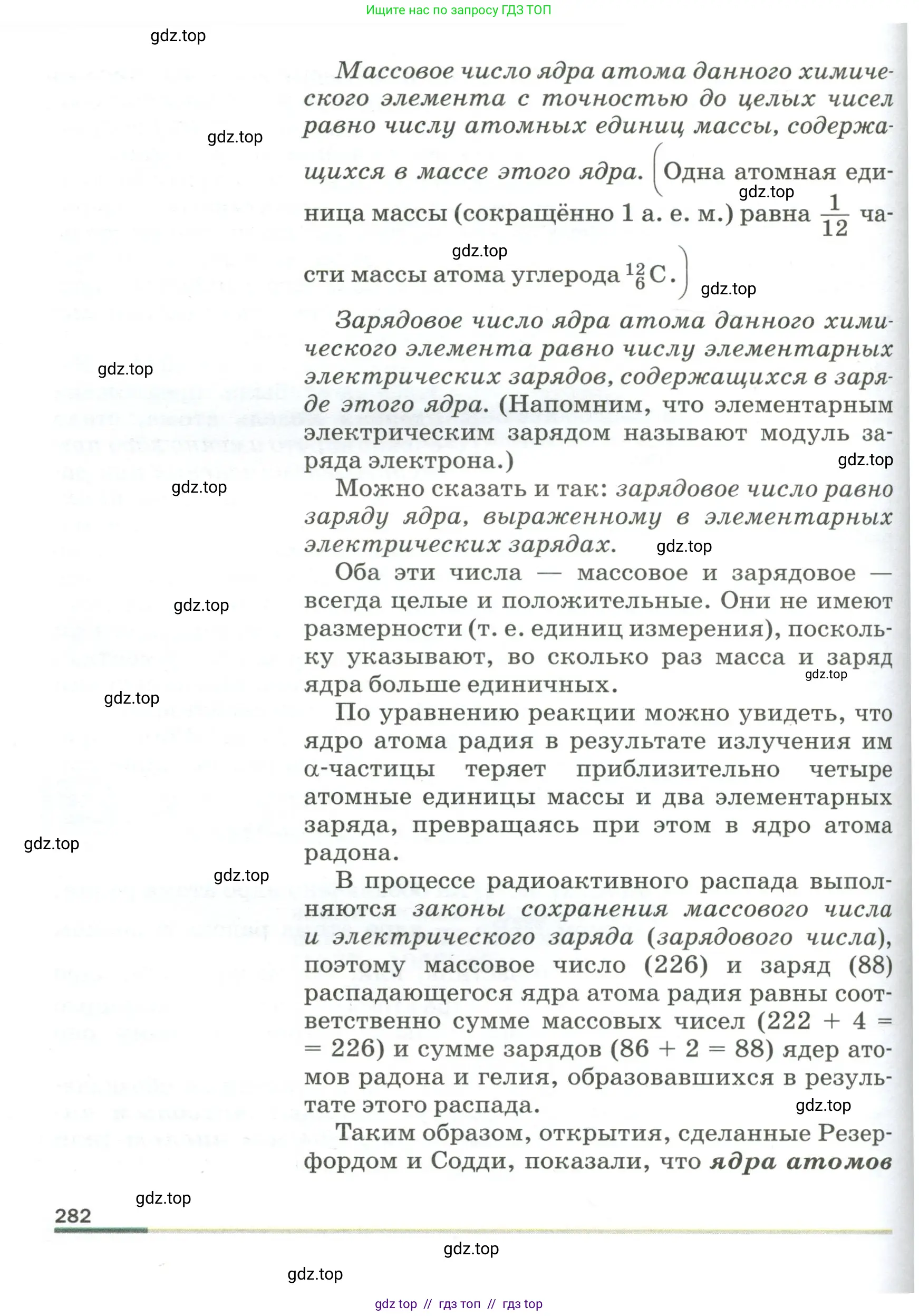 Физика, 9 класс Учебник, авторы: Пёрышкин И М, Гутник Елена Моисеевна, Иванов Александр Иванович, Петрова Мария Арсеньевна, издательство Просвещение, Москва, 2023, белого цвета, страница 282