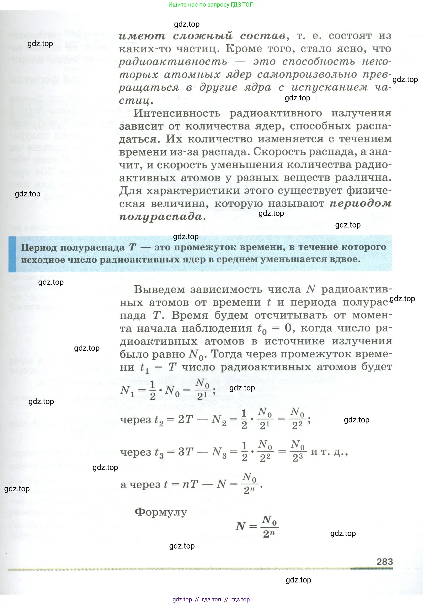 Физика, 9 класс Учебник, авторы: Пёрышкин И М, Гутник Елена Моисеевна, Иванов Александр Иванович, Петрова Мария Арсеньевна, издательство Просвещение, Москва, 2023, белого цвета, страница 283