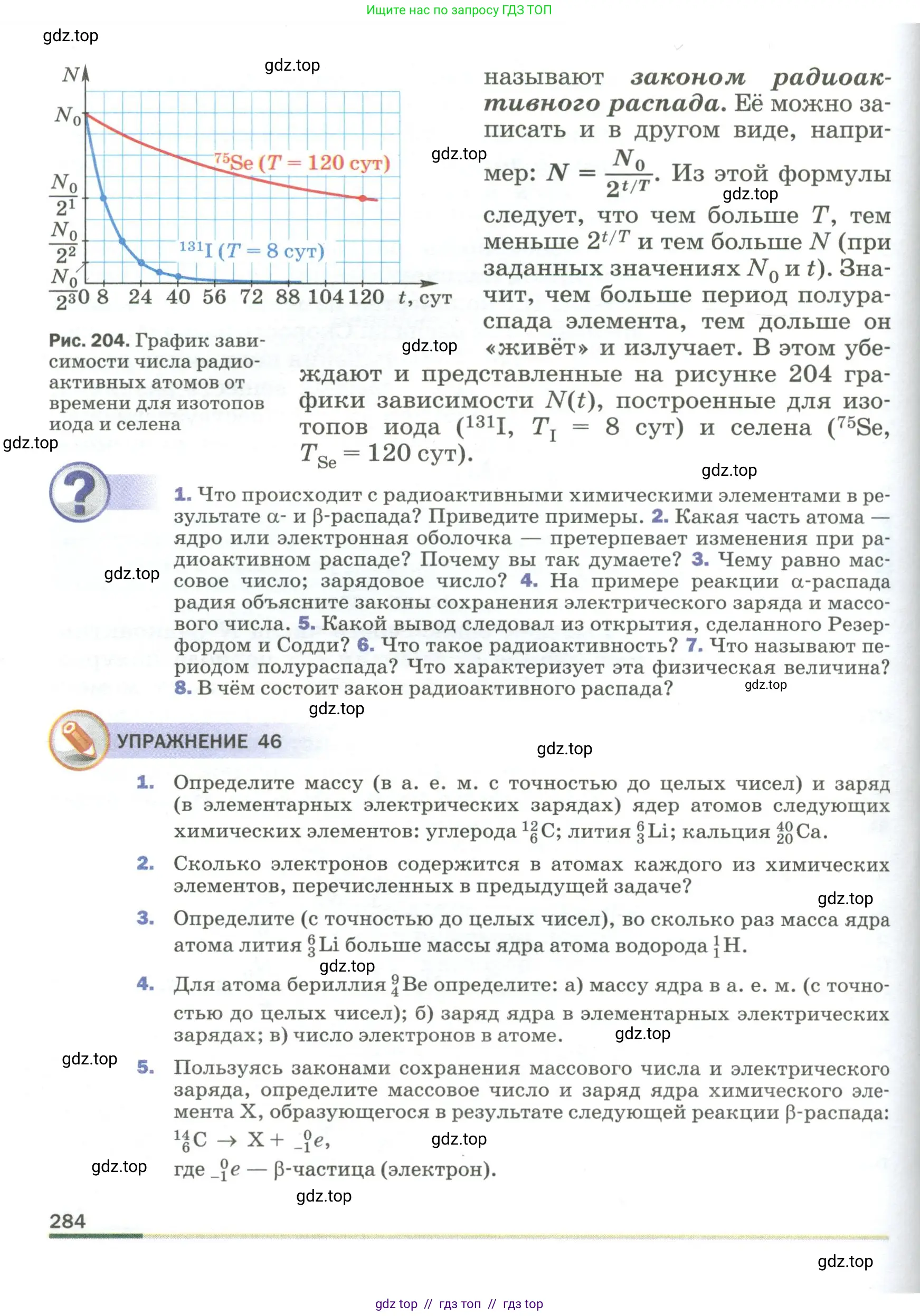 Физика, 9 класс Учебник, авторы: Пёрышкин И М, Гутник Елена Моисеевна, Иванов Александр Иванович, Петрова Мария Арсеньевна, издательство Просвещение, Москва, 2023, белого цвета, страница 284