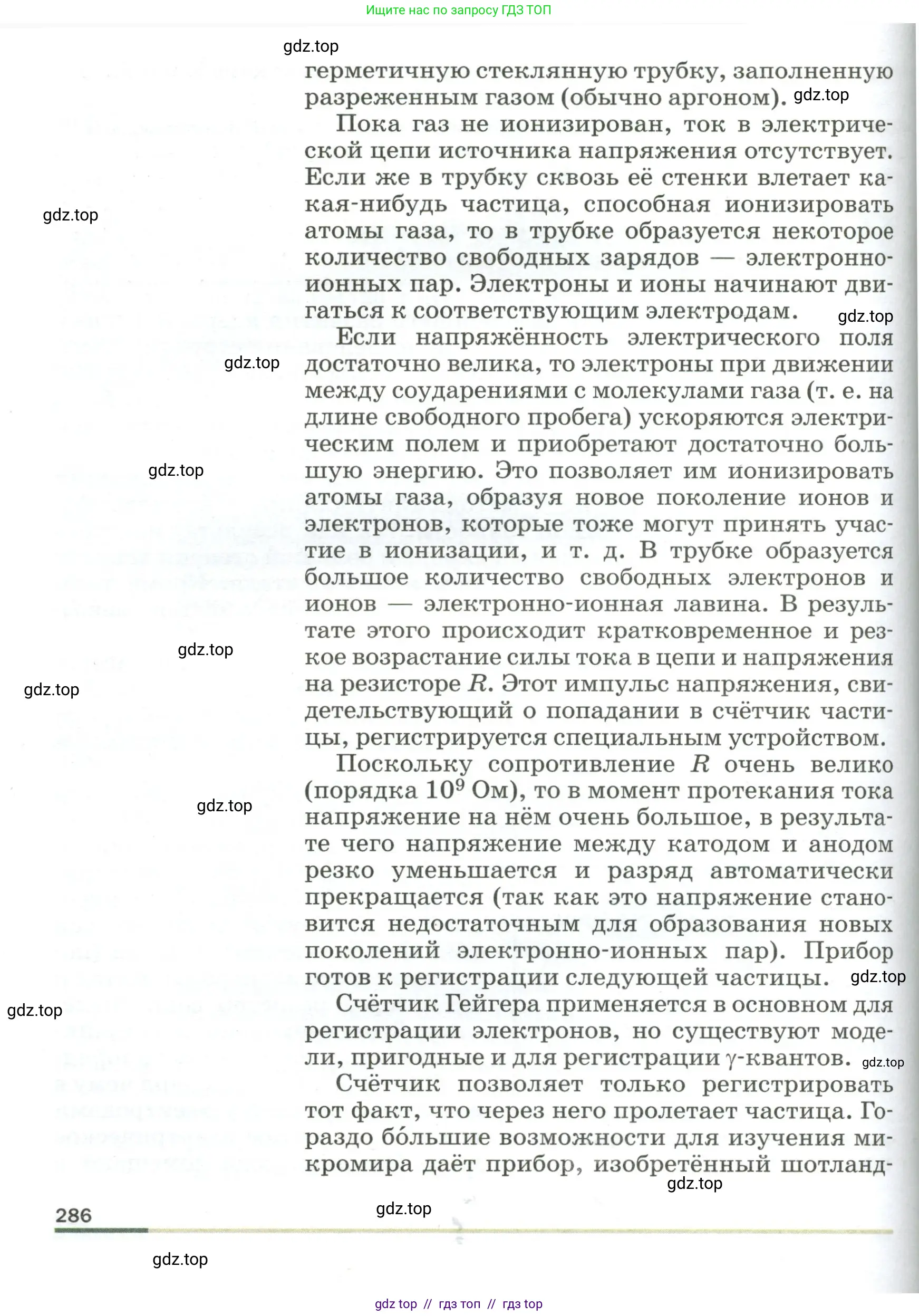 Физика, 9 класс Учебник, авторы: Пёрышкин И М, Гутник Елена Моисеевна, Иванов Александр Иванович, Петрова Мария Арсеньевна, издательство Просвещение, Москва, 2023, белого цвета, страница 286