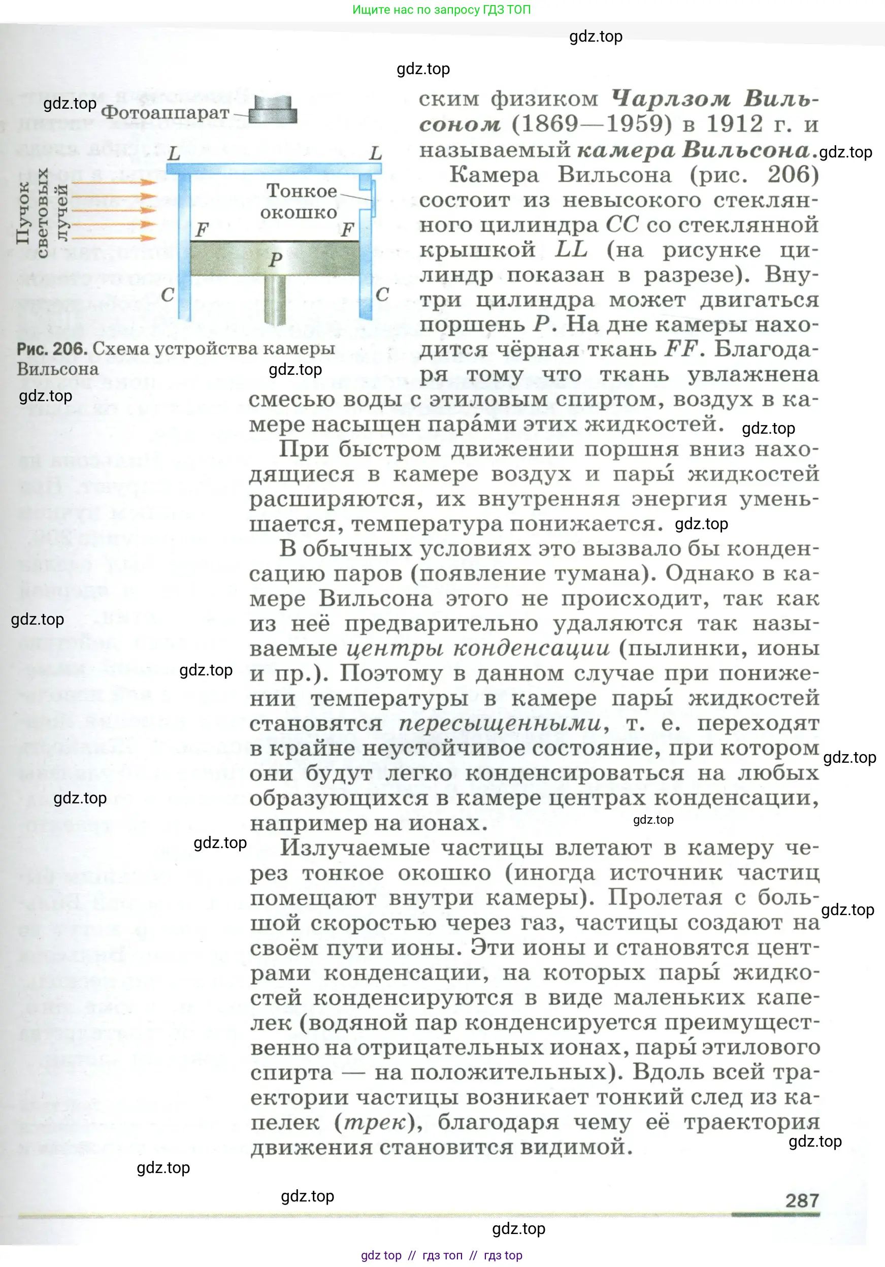 Физика, 9 класс Учебник, авторы: Пёрышкин И М, Гутник Елена Моисеевна, Иванов Александр Иванович, Петрова Мария Арсеньевна, издательство Просвещение, Москва, 2023, белого цвета, страница 287