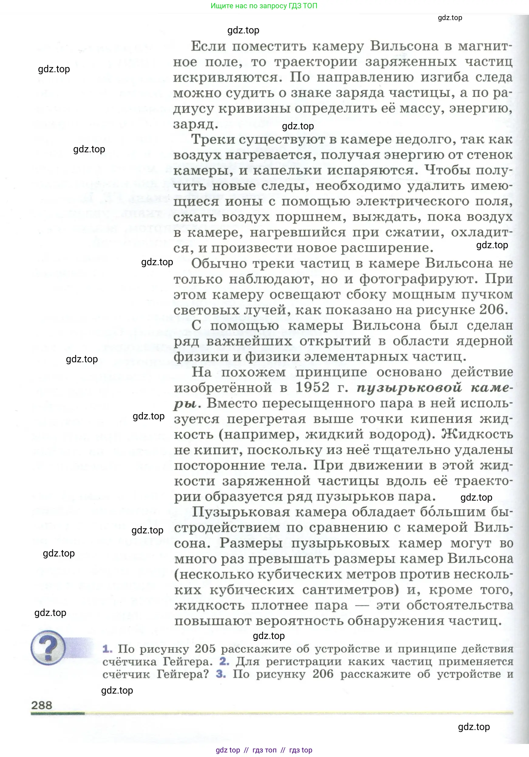 Физика, 9 класс Учебник, авторы: Пёрышкин И М, Гутник Елена Моисеевна, Иванов Александр Иванович, Петрова Мария Арсеньевна, издательство Просвещение, Москва, 2023, белого цвета, страница 288
