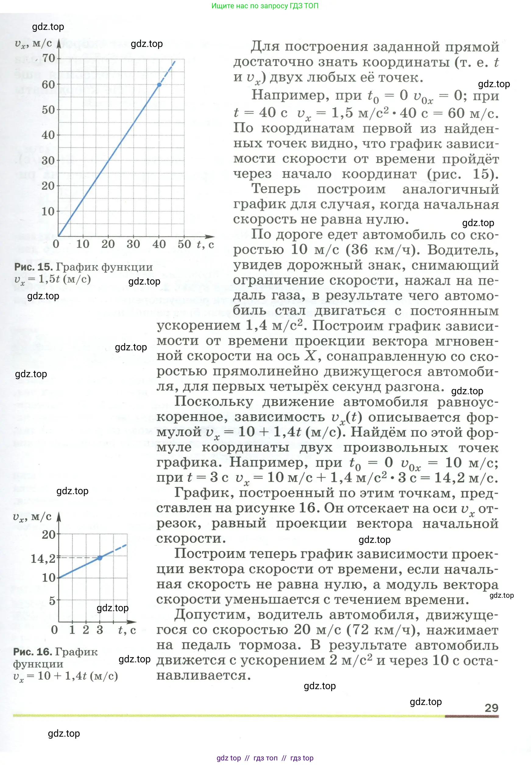 Физика, 9 класс Учебник, авторы: Пёрышкин И М, Гутник Елена Моисеевна, Иванов Александр Иванович, Петрова Мария Арсеньевна, издательство Просвещение, Москва, 2023, белого цвета, страница 29