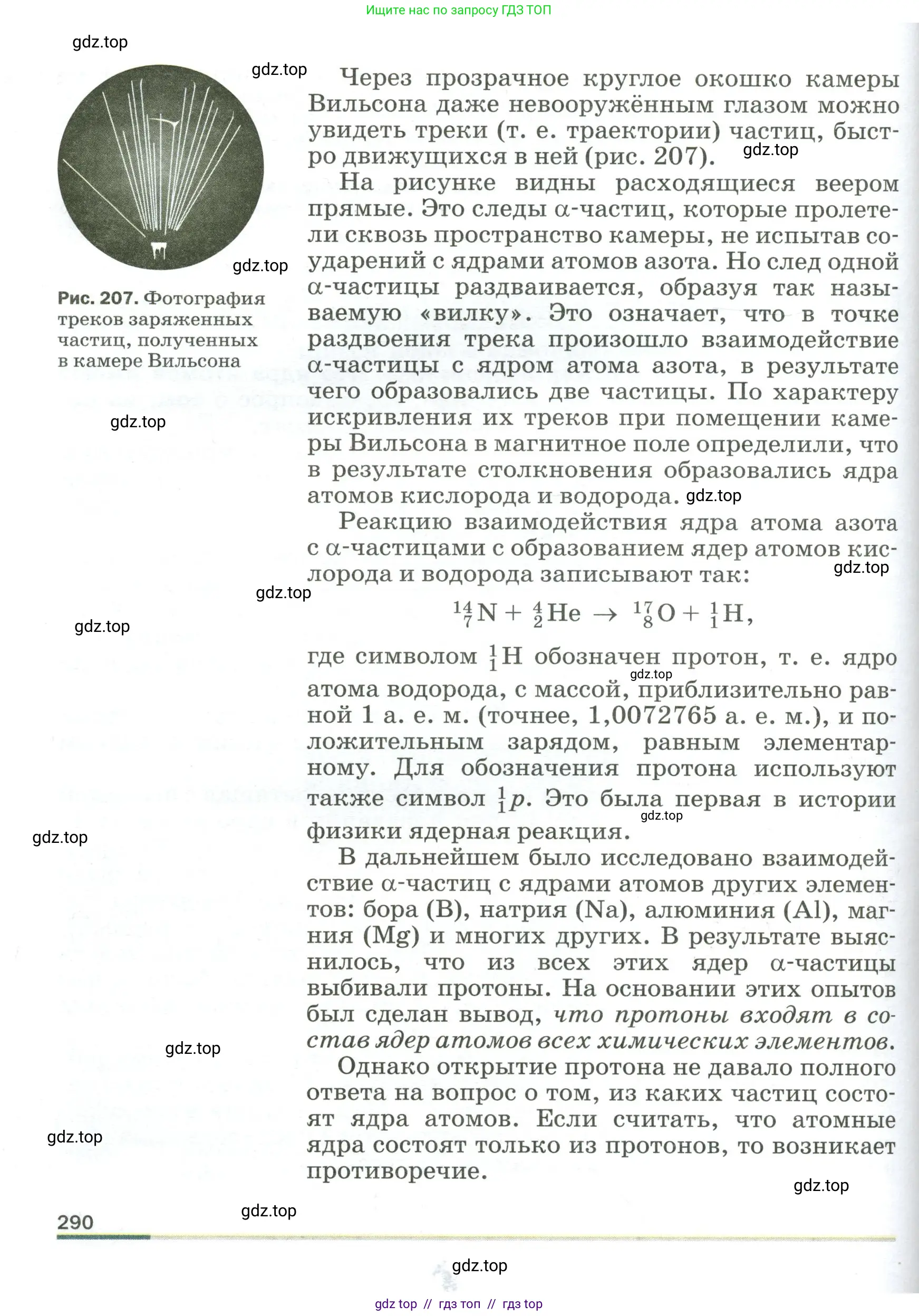 Физика, 9 класс Учебник, авторы: Пёрышкин И М, Гутник Елена Моисеевна, Иванов Александр Иванович, Петрова Мария Арсеньевна, издательство Просвещение, Москва, 2023, белого цвета, страница 290