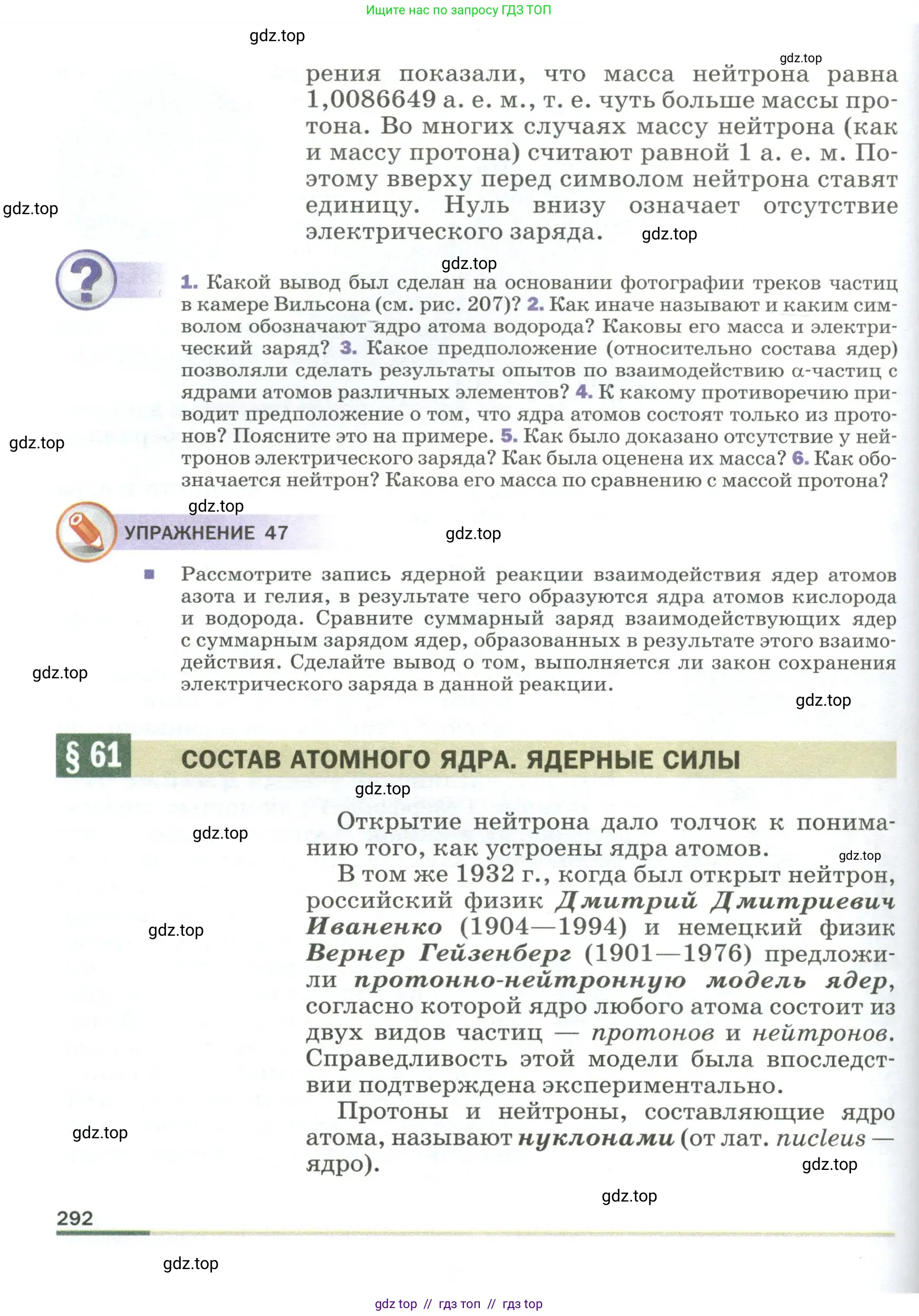 Физика, 9 класс Учебник, авторы: Пёрышкин И М, Гутник Елена Моисеевна, Иванов Александр Иванович, Петрова Мария Арсеньевна, издательство Просвещение, Москва, 2023, белого цвета, страница 292