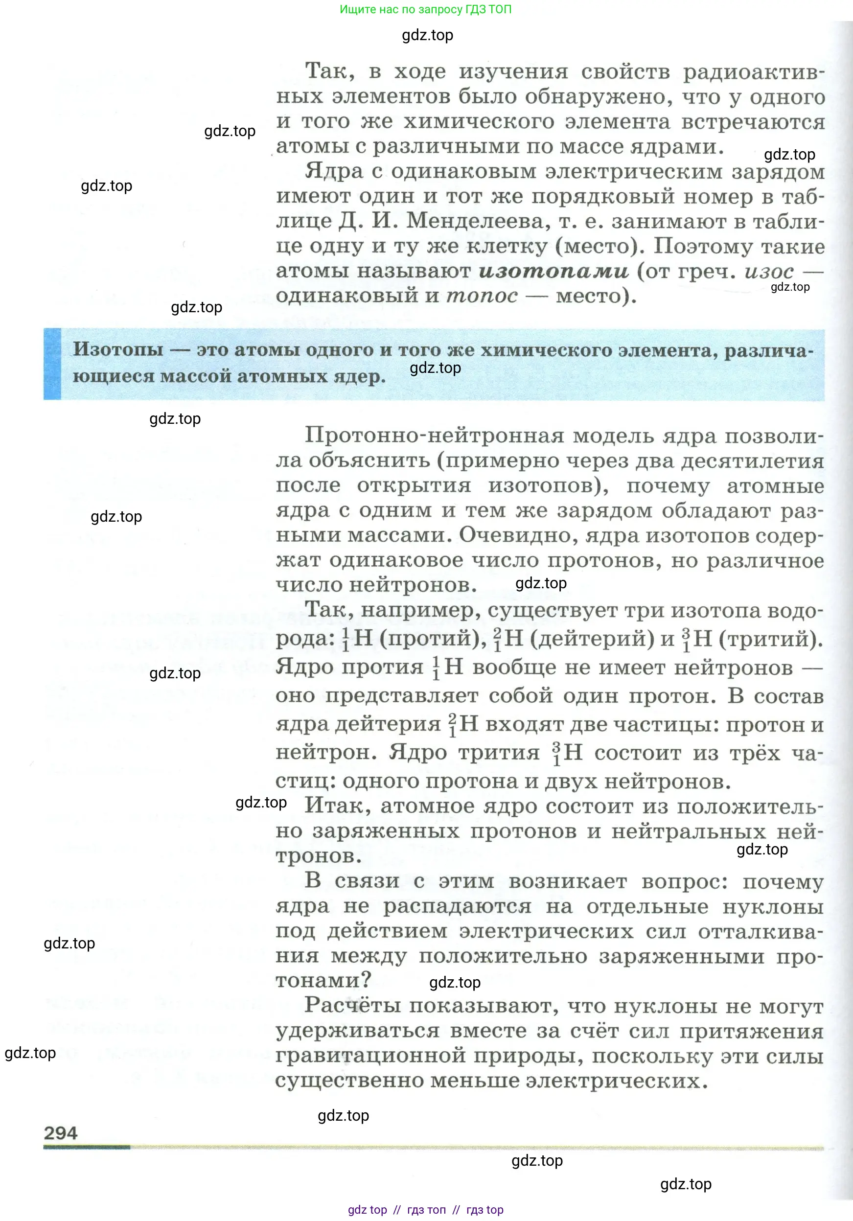 Физика, 9 класс Учебник, авторы: Пёрышкин И М, Гутник Елена Моисеевна, Иванов Александр Иванович, Петрова Мария Арсеньевна, издательство Просвещение, Москва, 2023, белого цвета, страница 294
