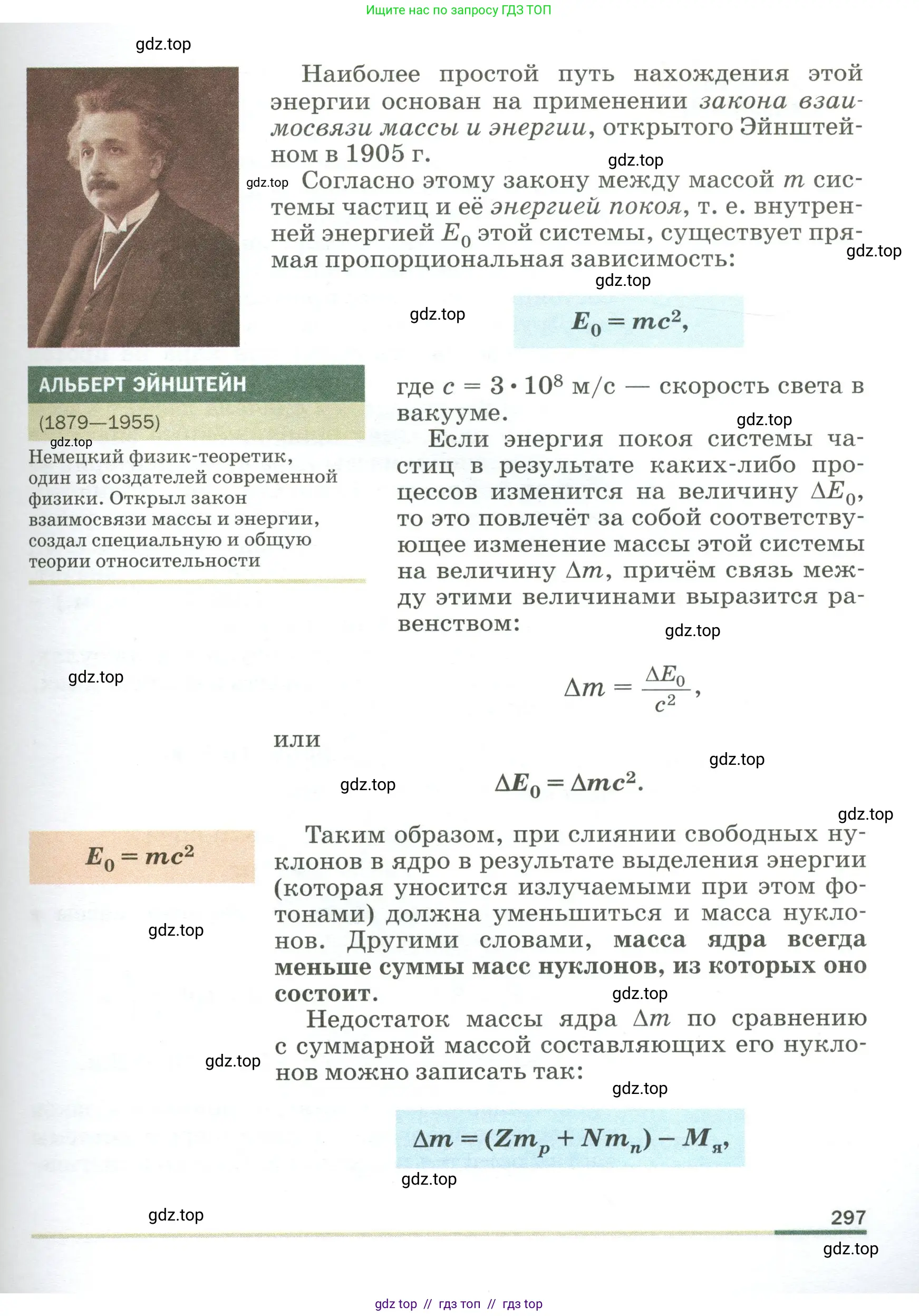 Физика, 9 класс Учебник, авторы: Пёрышкин И М, Гутник Елена Моисеевна, Иванов Александр Иванович, Петрова Мария Арсеньевна, издательство Просвещение, Москва, 2023, белого цвета, страница 297