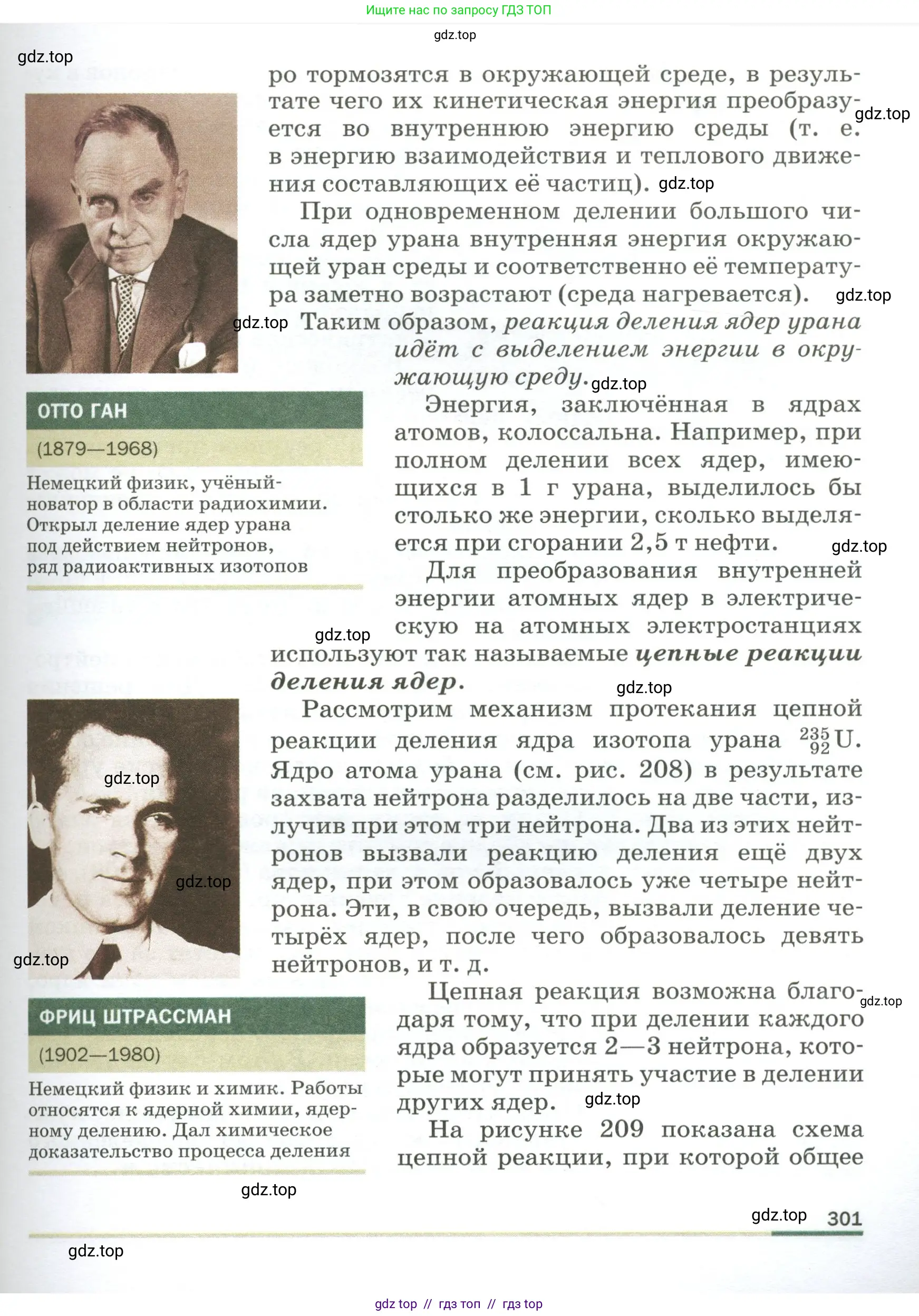 Физика, 9 класс Учебник, авторы: Пёрышкин И М, Гутник Елена Моисеевна, Иванов Александр Иванович, Петрова Мария Арсеньевна, издательство Просвещение, Москва, 2023, белого цвета, страница 301