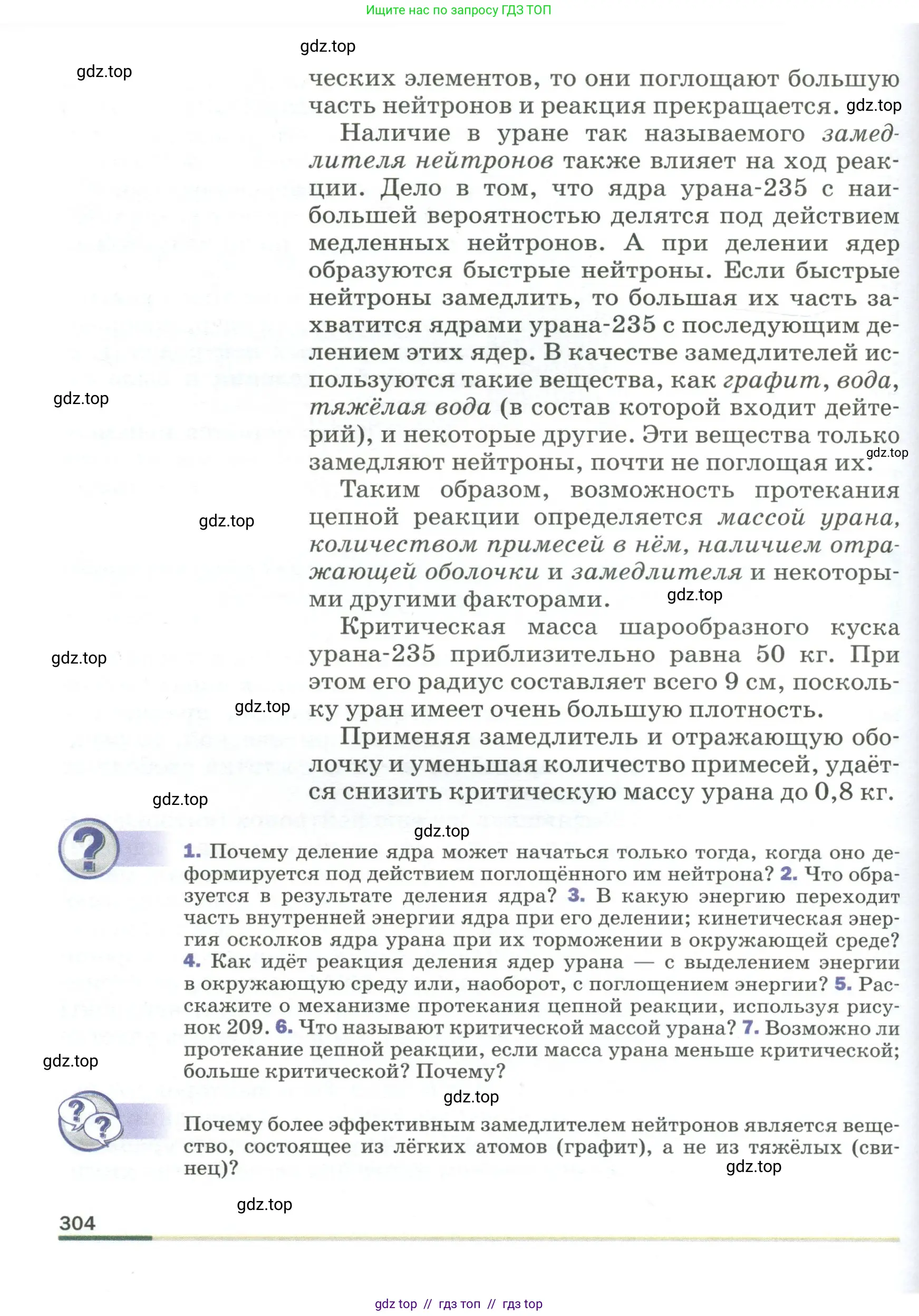 Физика, 9 класс Учебник, авторы: Пёрышкин И М, Гутник Елена Моисеевна, Иванов Александр Иванович, Петрова Мария Арсеньевна, издательство Просвещение, Москва, 2023, белого цвета, страница 304