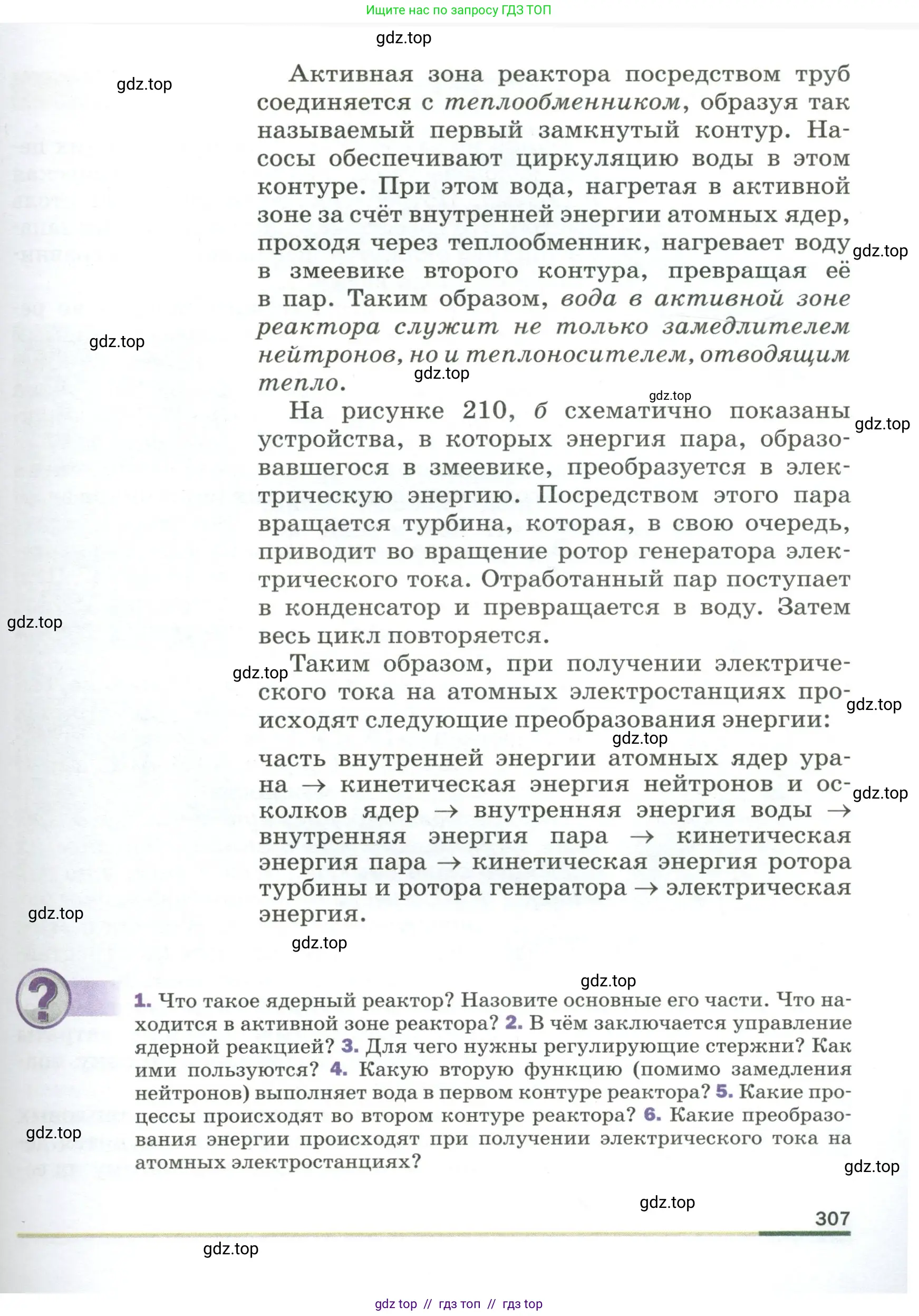 Физика, 9 класс Учебник, авторы: Пёрышкин И М, Гутник Елена Моисеевна, Иванов Александр Иванович, Петрова Мария Арсеньевна, издательство Просвещение, Москва, 2023, белого цвета, страница 307