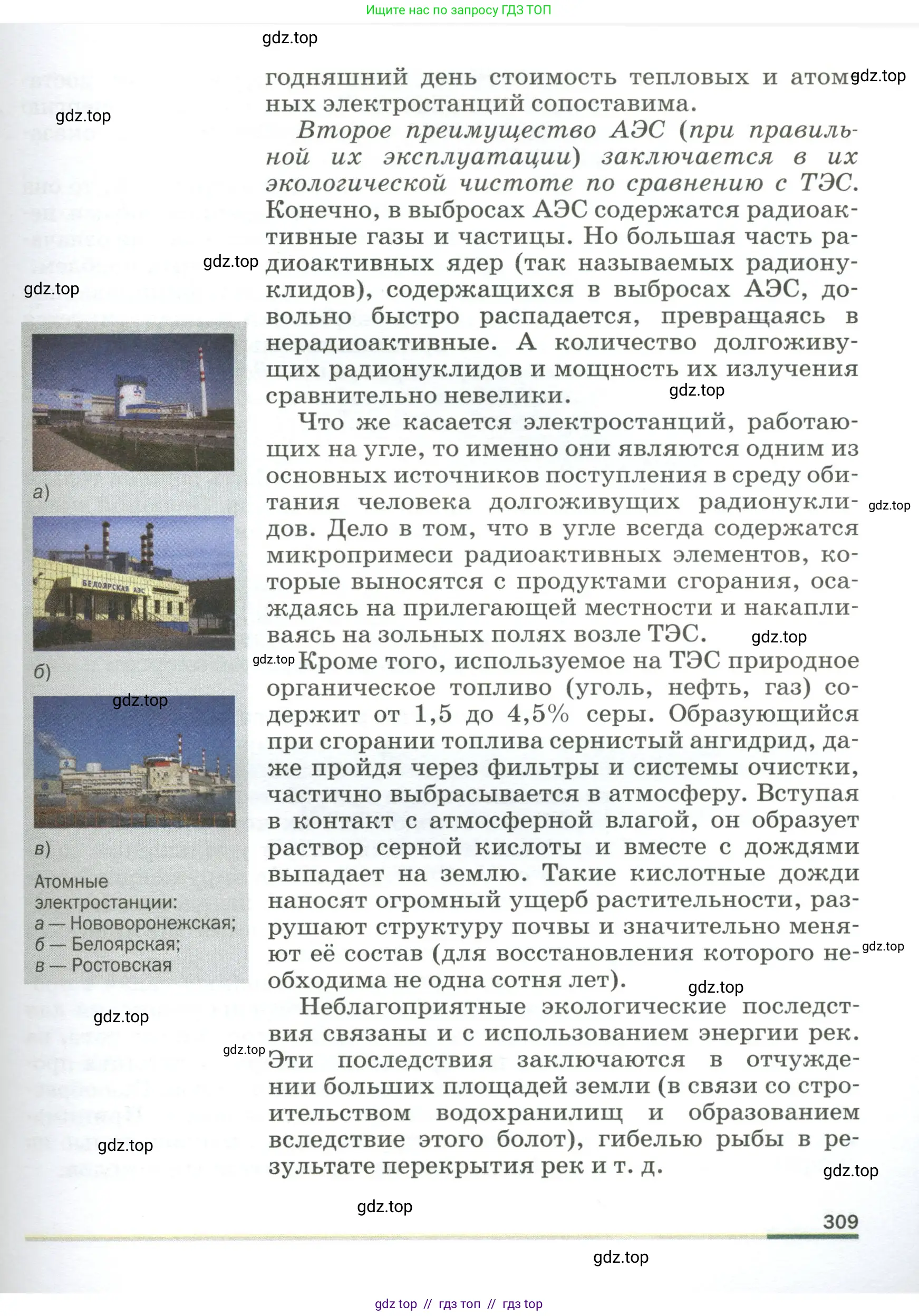 Физика, 9 класс Учебник, авторы: Пёрышкин И М, Гутник Елена Моисеевна, Иванов Александр Иванович, Петрова Мария Арсеньевна, издательство Просвещение, Москва, 2023, белого цвета, страница 309