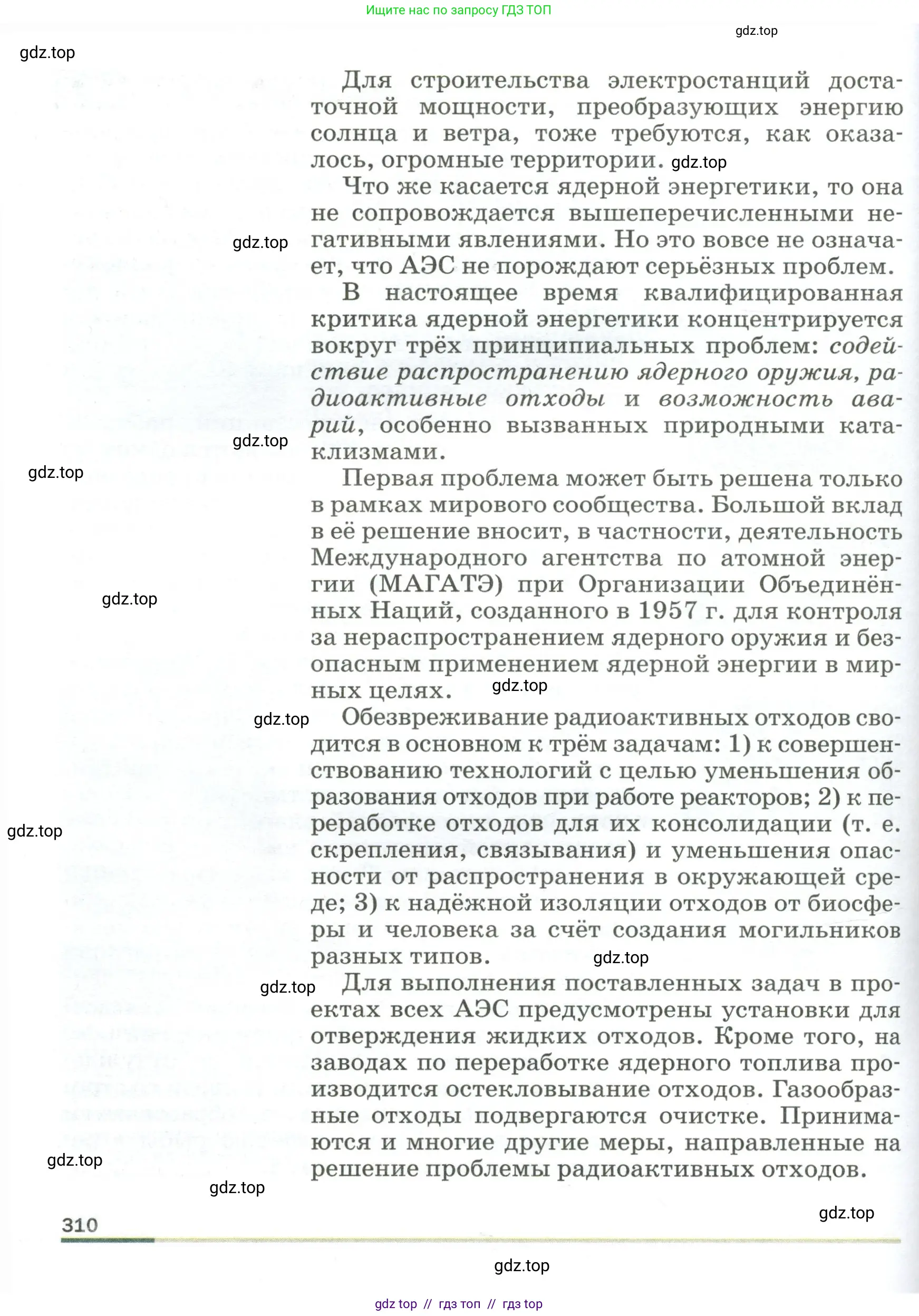 Физика, 9 класс Учебник, авторы: Пёрышкин И М, Гутник Елена Моисеевна, Иванов Александр Иванович, Петрова Мария Арсеньевна, издательство Просвещение, Москва, 2023, белого цвета, страница 310