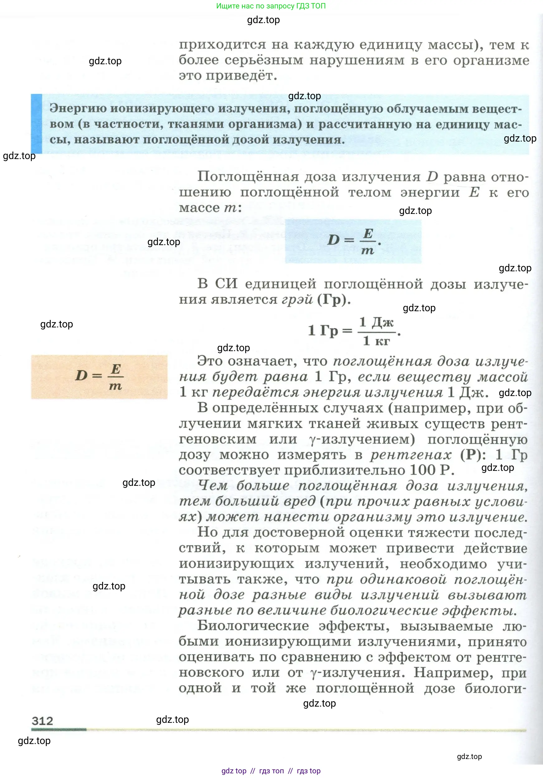 Физика, 9 класс Учебник, авторы: Пёрышкин И М, Гутник Елена Моисеевна, Иванов Александр Иванович, Петрова Мария Арсеньевна, издательство Просвещение, Москва, 2023, белого цвета, страница 312