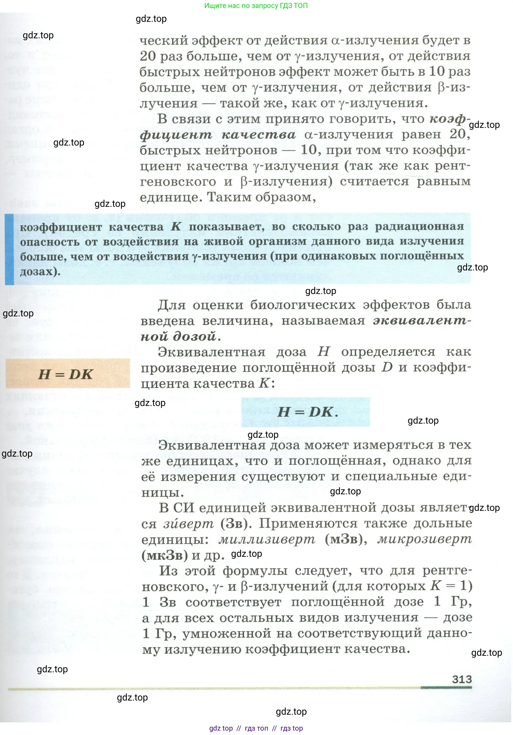 Физика, 9 класс Учебник, авторы: Пёрышкин И М, Гутник Елена Моисеевна, Иванов Александр Иванович, Петрова Мария Арсеньевна, издательство Просвещение, Москва, 2023, белого цвета, страница 313
