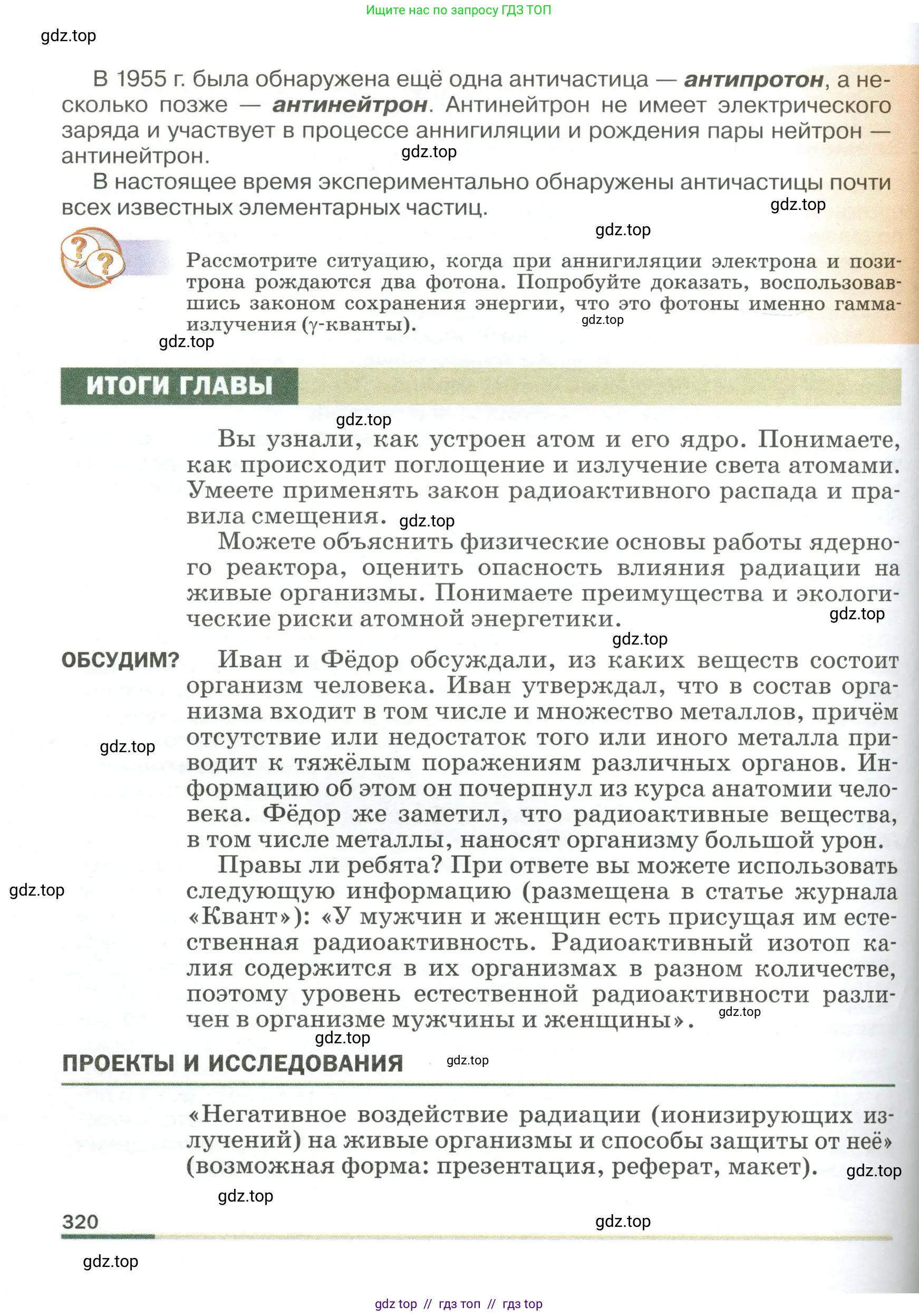 Физика, 9 класс Учебник, авторы: Пёрышкин И М, Гутник Елена Моисеевна, Иванов Александр Иванович, Петрова Мария Арсеньевна, издательство Просвещение, Москва, 2023, белого цвета, страница 320