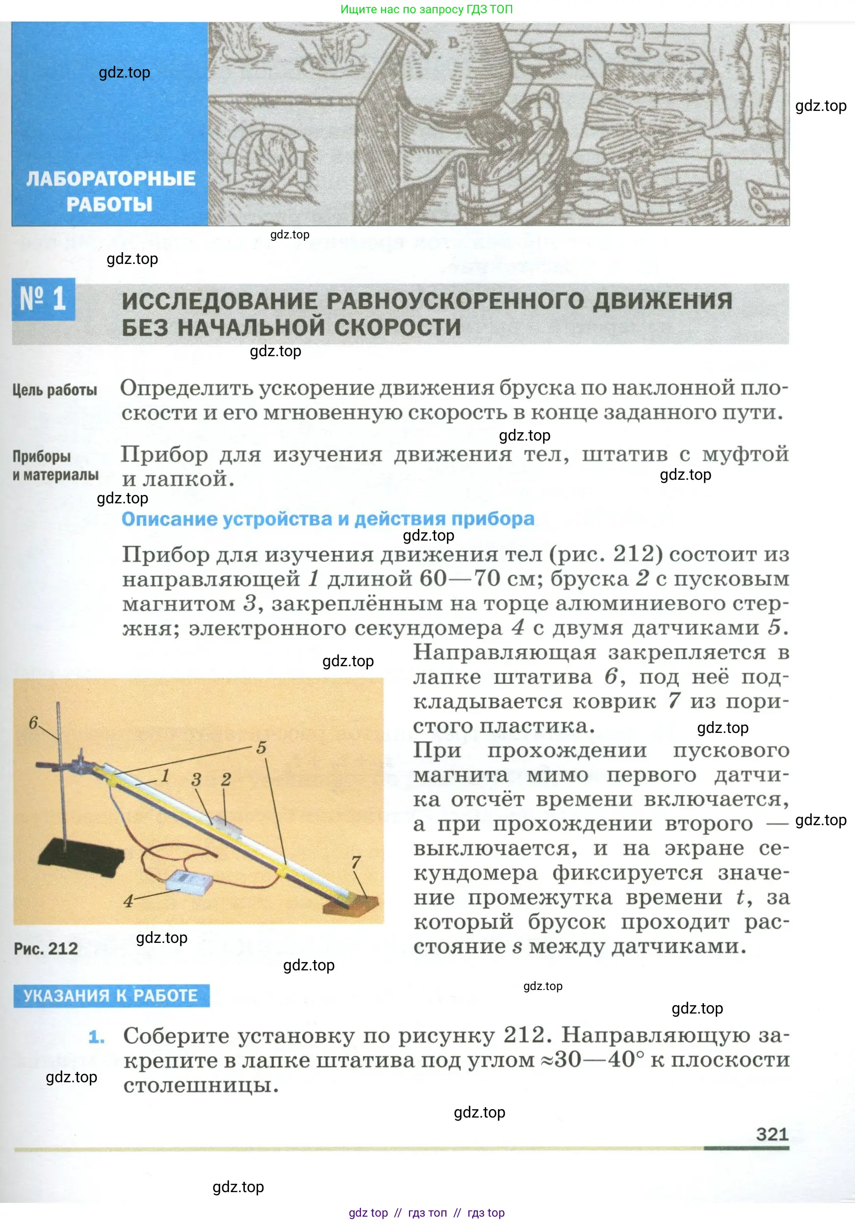 Физика, 9 класс Учебник, авторы: Пёрышкин И М, Гутник Елена Моисеевна, Иванов Александр Иванович, Петрова Мария Арсеньевна, издательство Просвещение, Москва, 2023, белого цвета, страница 321