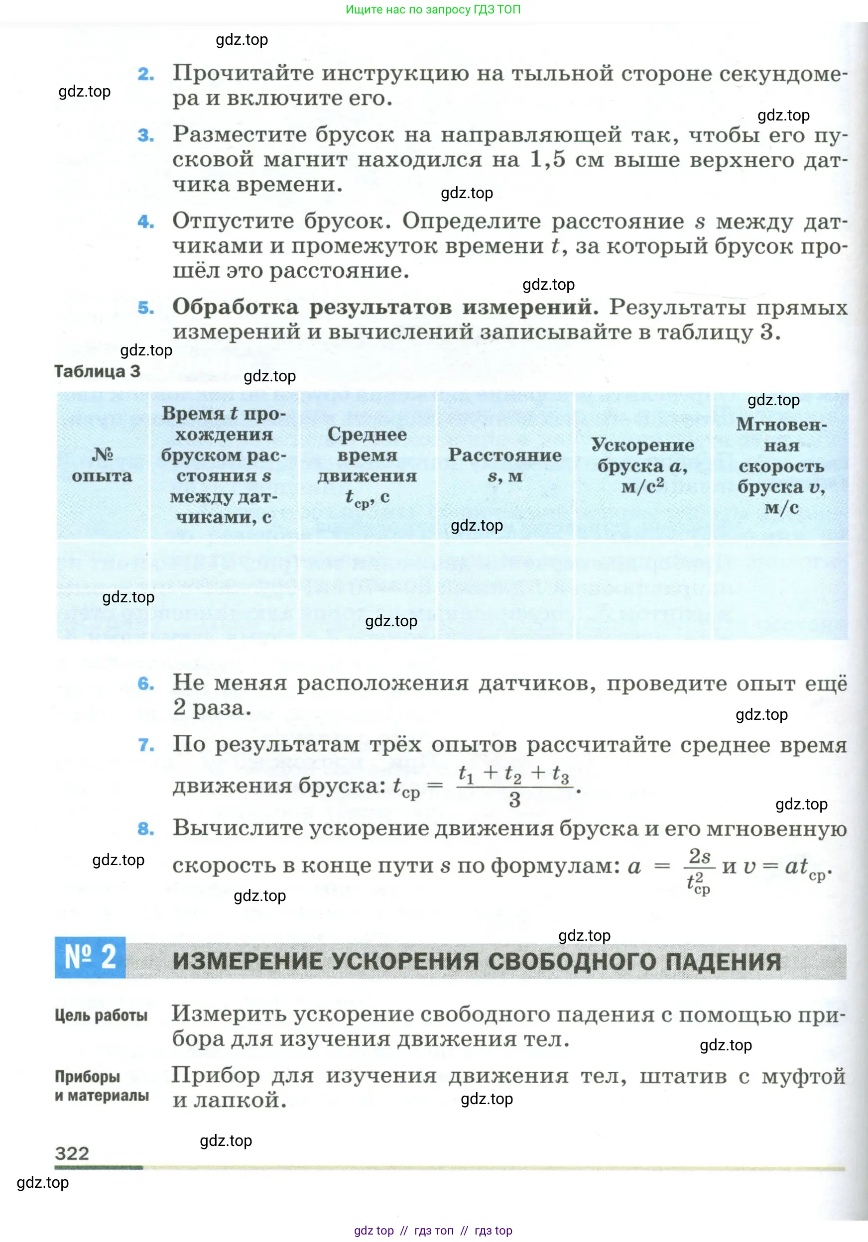 Физика, 9 класс Учебник, авторы: Пёрышкин И М, Гутник Елена Моисеевна, Иванов Александр Иванович, Петрова Мария Арсеньевна, издательство Просвещение, Москва, 2023, белого цвета, страница 322