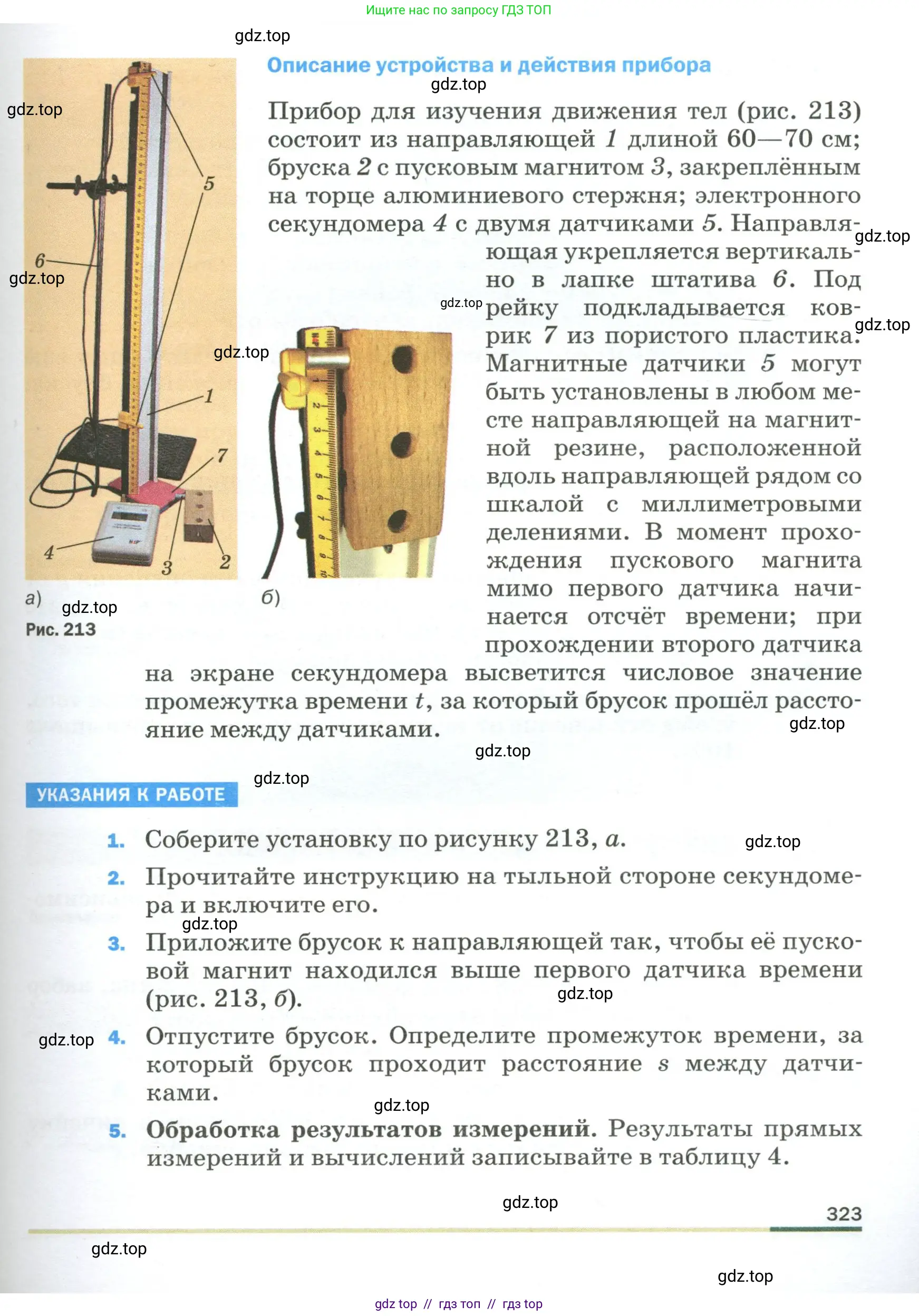 Физика, 9 класс Учебник, авторы: Пёрышкин И М, Гутник Елена Моисеевна, Иванов Александр Иванович, Петрова Мария Арсеньевна, издательство Просвещение, Москва, 2023, белого цвета, страница 323
