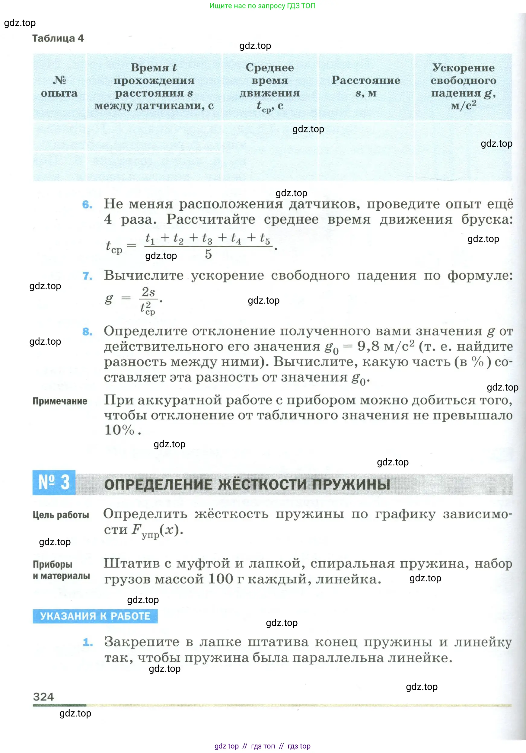 Физика, 9 класс Учебник, авторы: Пёрышкин И М, Гутник Елена Моисеевна, Иванов Александр Иванович, Петрова Мария Арсеньевна, издательство Просвещение, Москва, 2023, белого цвета, страница 324