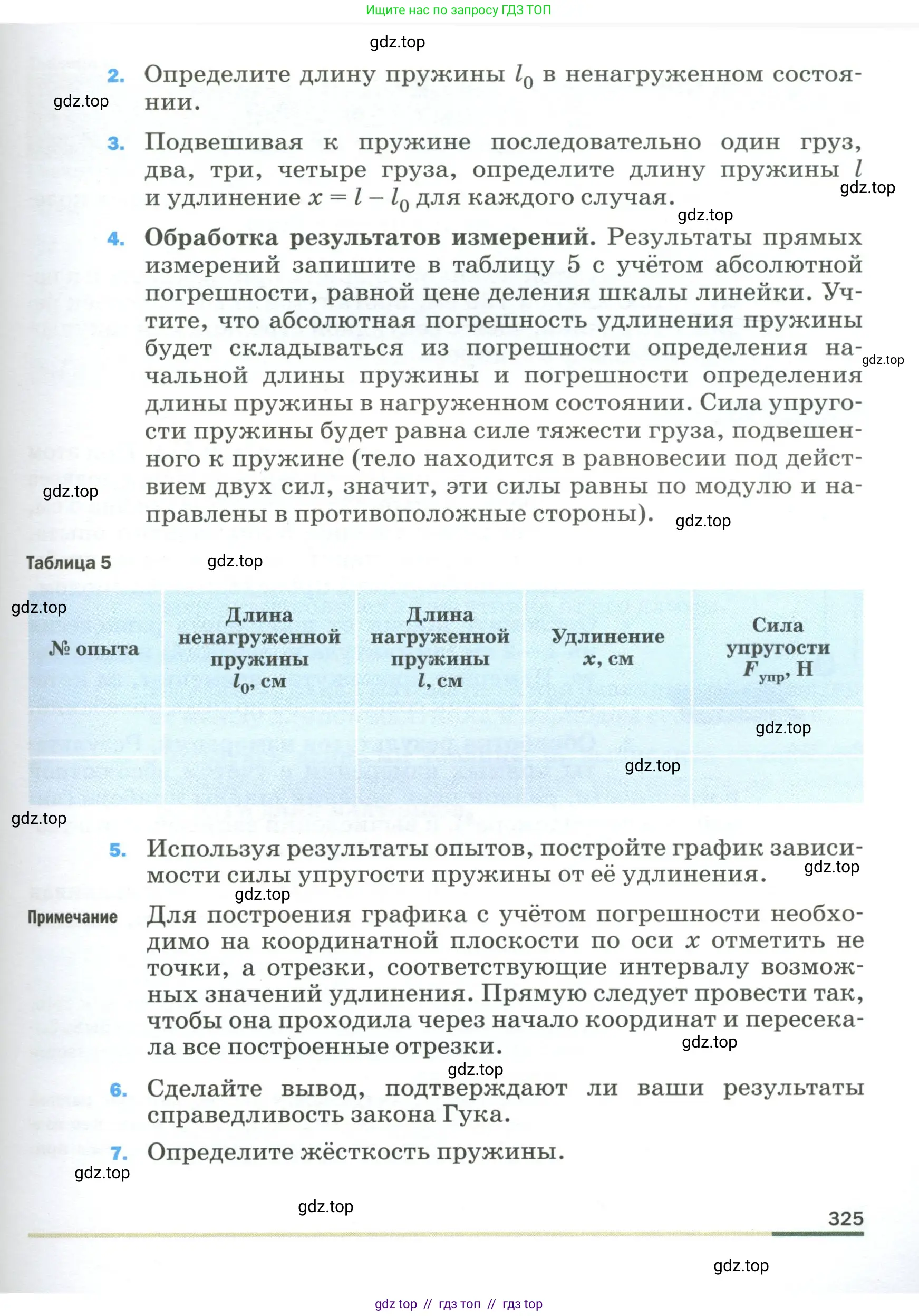 Физика, 9 класс Учебник, авторы: Пёрышкин И М, Гутник Елена Моисеевна, Иванов Александр Иванович, Петрова Мария Арсеньевна, издательство Просвещение, Москва, 2023, белого цвета, страница 325