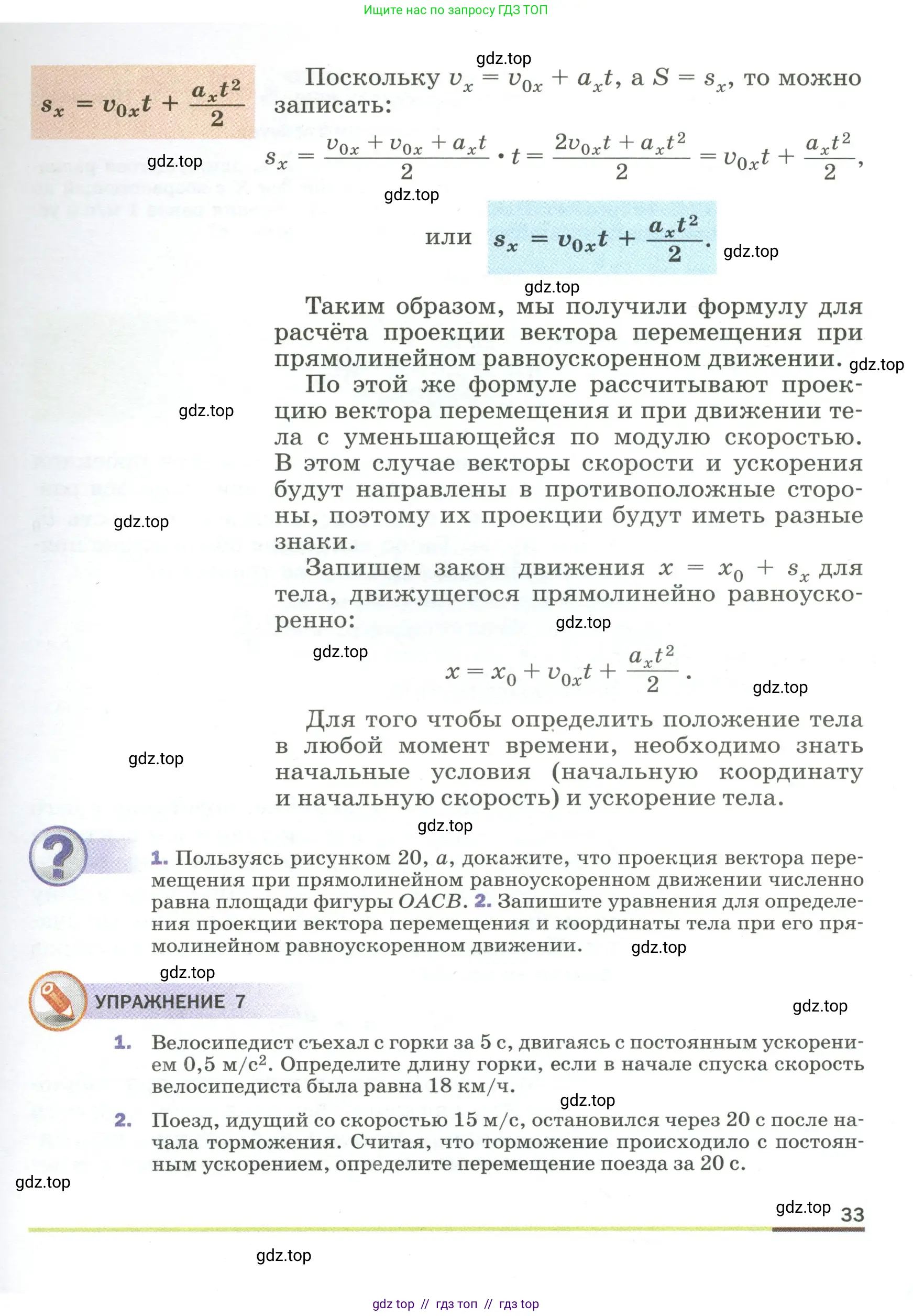 Физика, 9 класс Учебник, авторы: Пёрышкин И М, Гутник Елена Моисеевна, Иванов Александр Иванович, Петрова Мария Арсеньевна, издательство Просвещение, Москва, 2023, белого цвета, страница 33