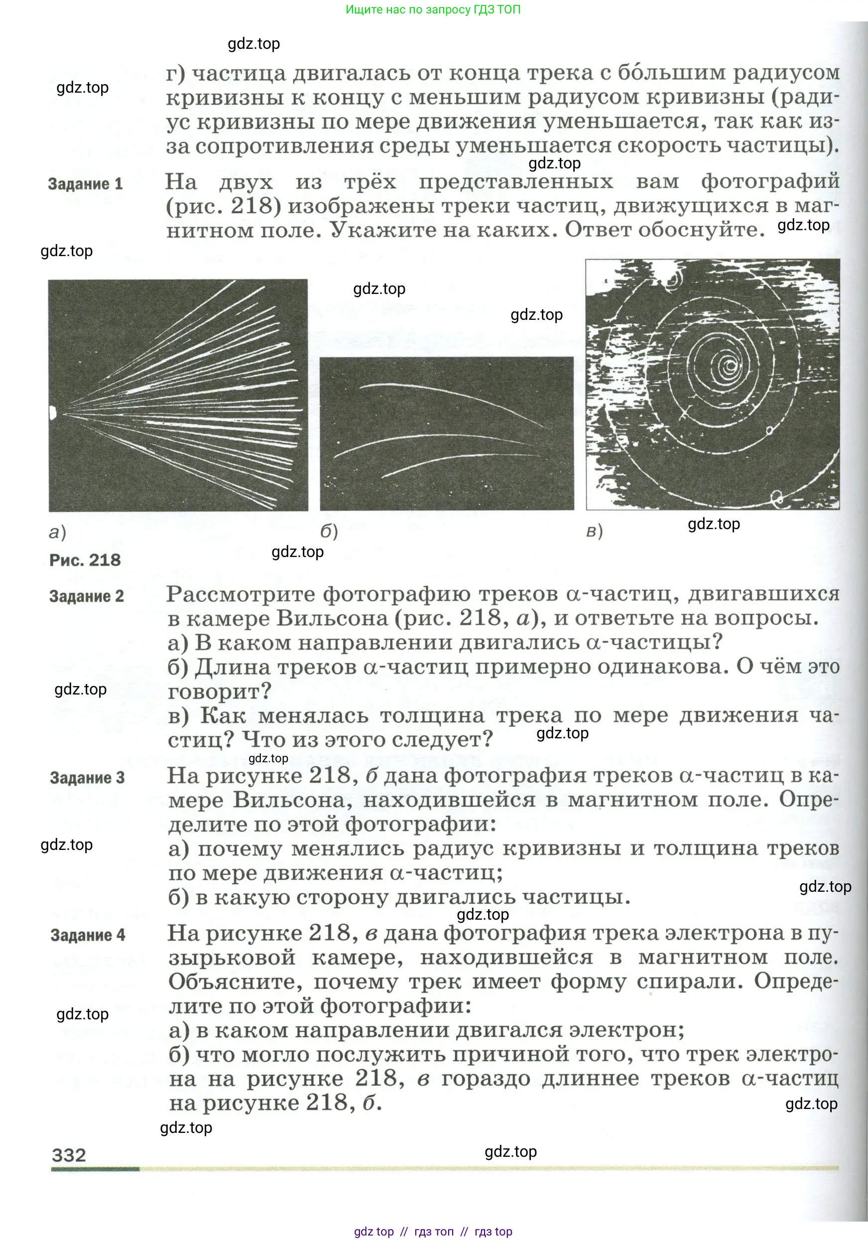 Физика, 9 класс Учебник, авторы: Пёрышкин И М, Гутник Елена Моисеевна, Иванов Александр Иванович, Петрова Мария Арсеньевна, издательство Просвещение, Москва, 2023, белого цвета, страница 332
