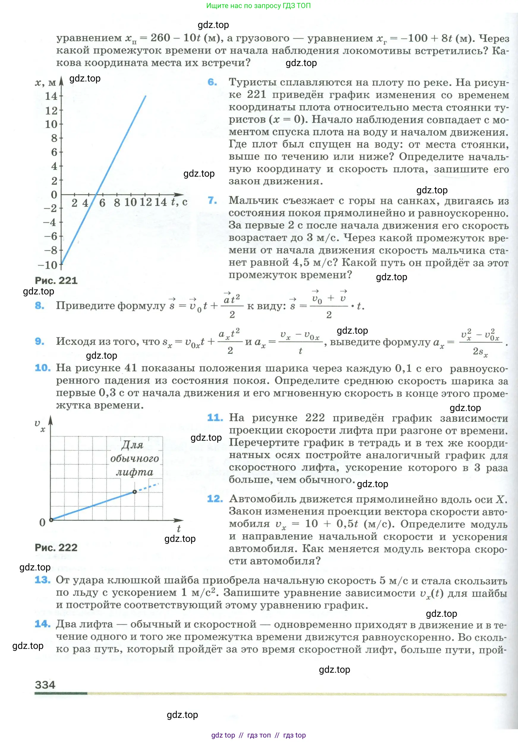 Физика, 9 класс Учебник, авторы: Пёрышкин И М, Гутник Елена Моисеевна, Иванов Александр Иванович, Петрова Мария Арсеньевна, издательство Просвещение, Москва, 2023, белого цвета, страница 334