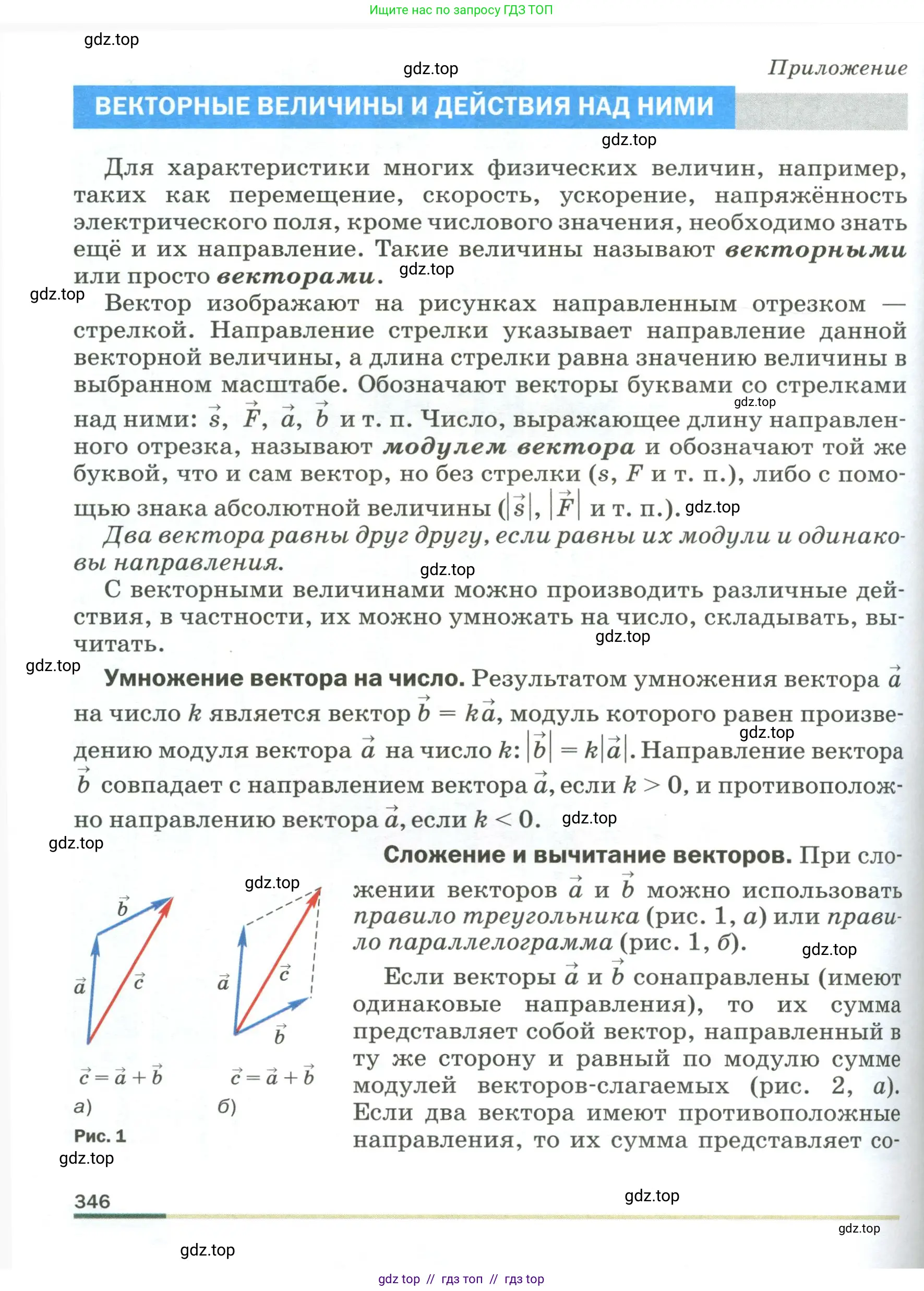 Физика, 9 класс Учебник, авторы: Пёрышкин И М, Гутник Елена Моисеевна, Иванов Александр Иванович, Петрова Мария Арсеньевна, издательство Просвещение, Москва, 2023, белого цвета, страница 346