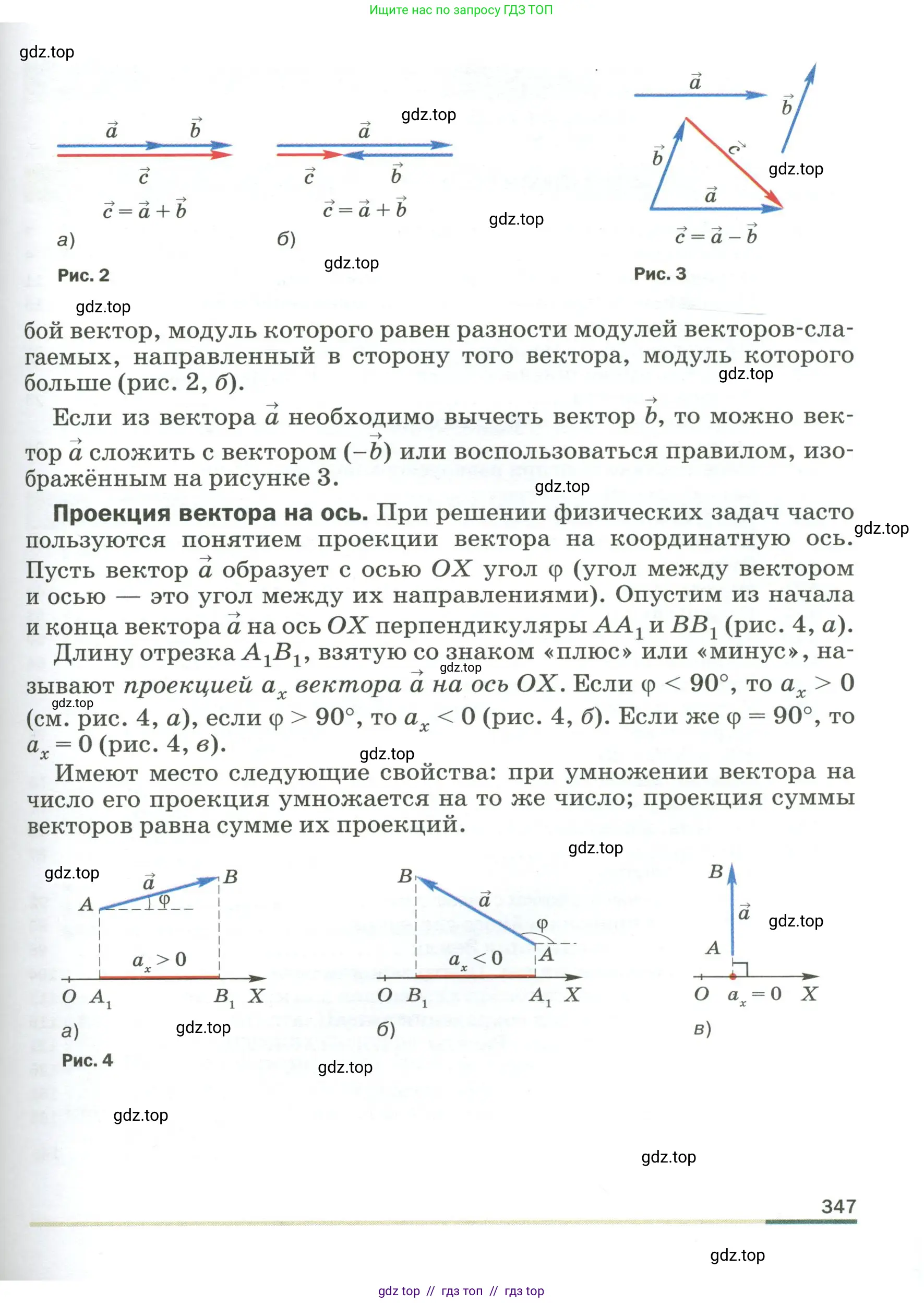 Физика, 9 класс Учебник, авторы: Пёрышкин И М, Гутник Елена Моисеевна, Иванов Александр Иванович, Петрова Мария Арсеньевна, издательство Просвещение, Москва, 2023, белого цвета, страница 347