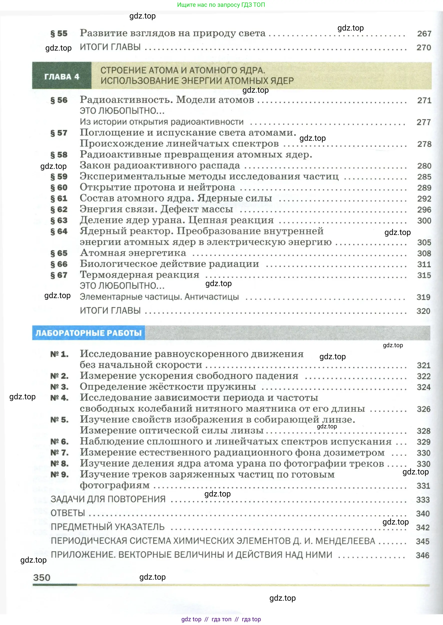 Физика, 9 класс Учебник, авторы: Пёрышкин И М, Гутник Елена Моисеевна, Иванов Александр Иванович, Петрова Мария Арсеньевна, издательство Просвещение, Москва, 2023, белого цвета, страница 350