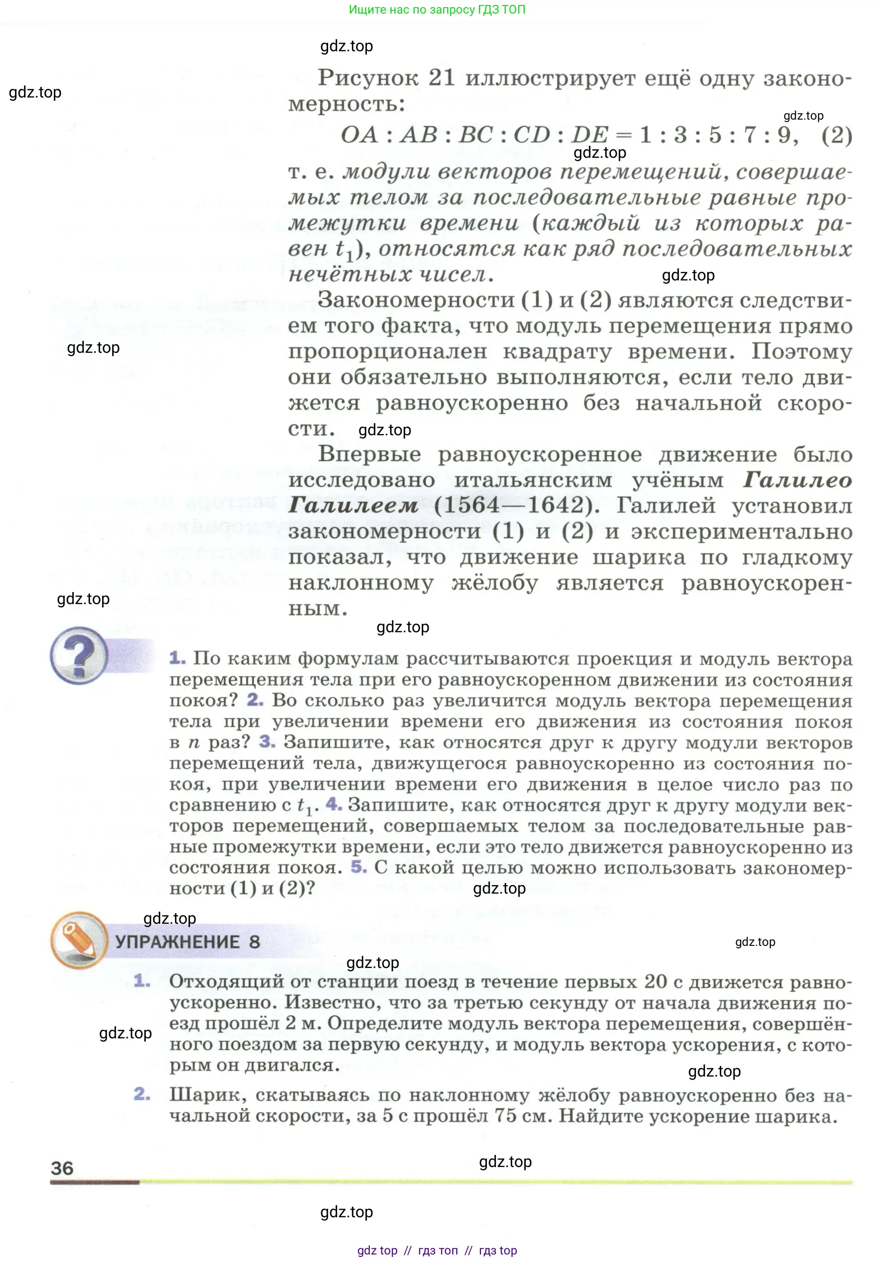 Физика, 9 класс Учебник, авторы: Пёрышкин И М, Гутник Елена Моисеевна, Иванов Александр Иванович, Петрова Мария Арсеньевна, издательство Просвещение, Москва, 2023, белого цвета, страница 36