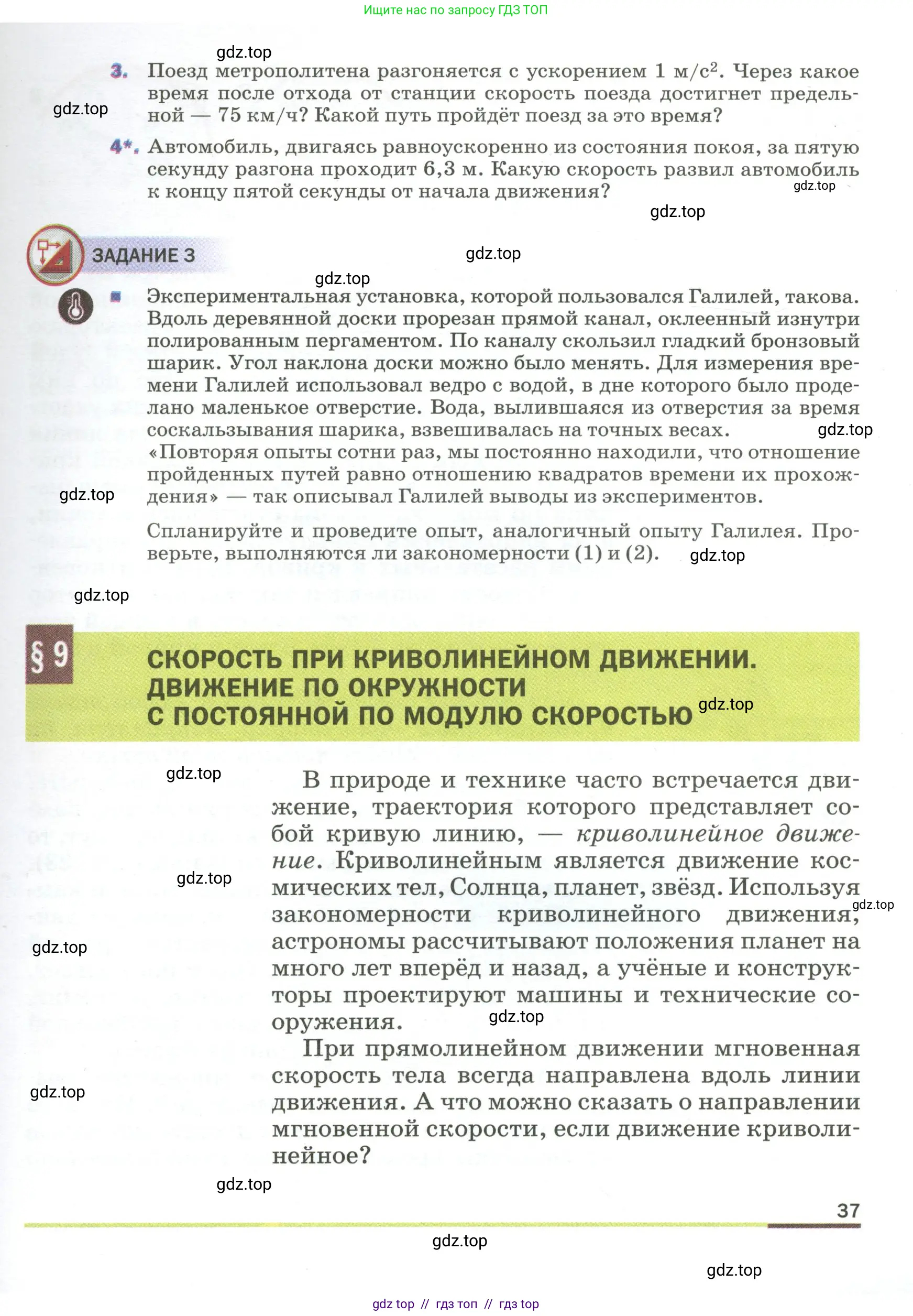 Физика, 9 класс Учебник, авторы: Пёрышкин И М, Гутник Елена Моисеевна, Иванов Александр Иванович, Петрова Мария Арсеньевна, издательство Просвещение, Москва, 2023, белого цвета, страница 37