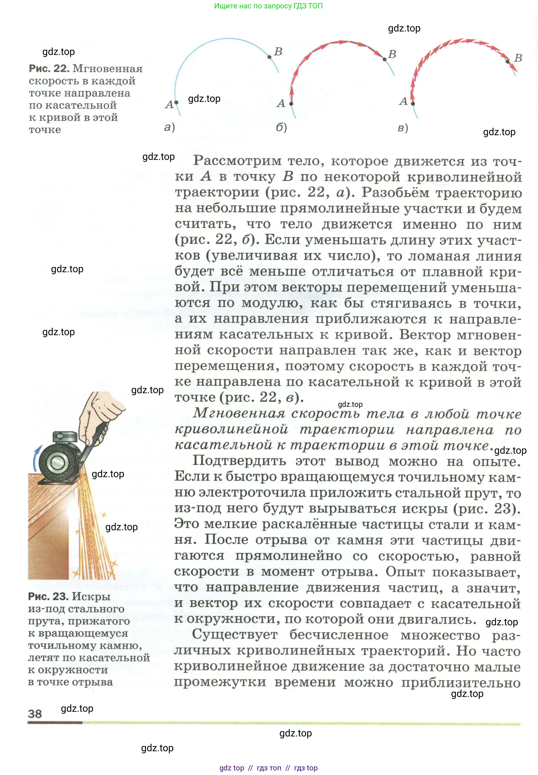 Физика, 9 класс Учебник, авторы: Пёрышкин И М, Гутник Елена Моисеевна, Иванов Александр Иванович, Петрова Мария Арсеньевна, издательство Просвещение, Москва, 2023, белого цвета, страница 38