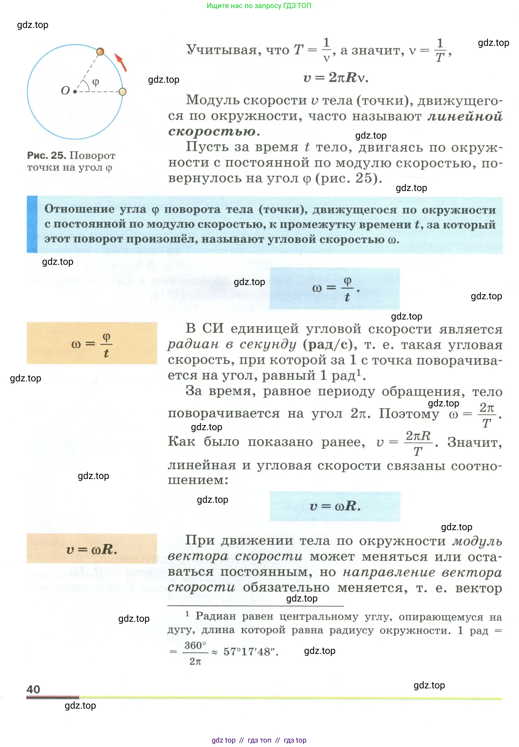 Физика, 9 класс Учебник, авторы: Пёрышкин И М, Гутник Елена Моисеевна, Иванов Александр Иванович, Петрова Мария Арсеньевна, издательство Просвещение, Москва, 2023, белого цвета, страница 40