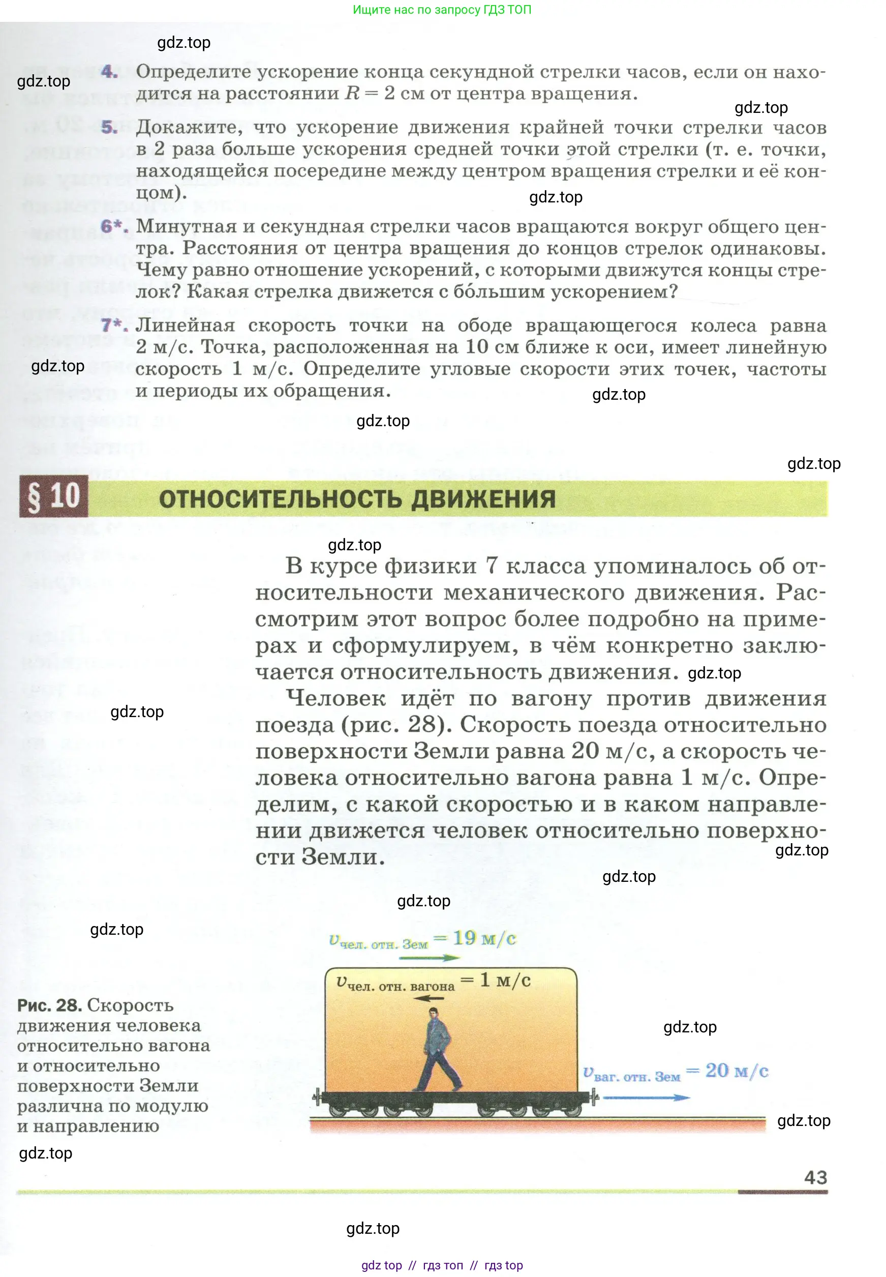 Физика, 9 класс Учебник, авторы: Пёрышкин И М, Гутник Елена Моисеевна, Иванов Александр Иванович, Петрова Мария Арсеньевна, издательство Просвещение, Москва, 2023, белого цвета, страница 43