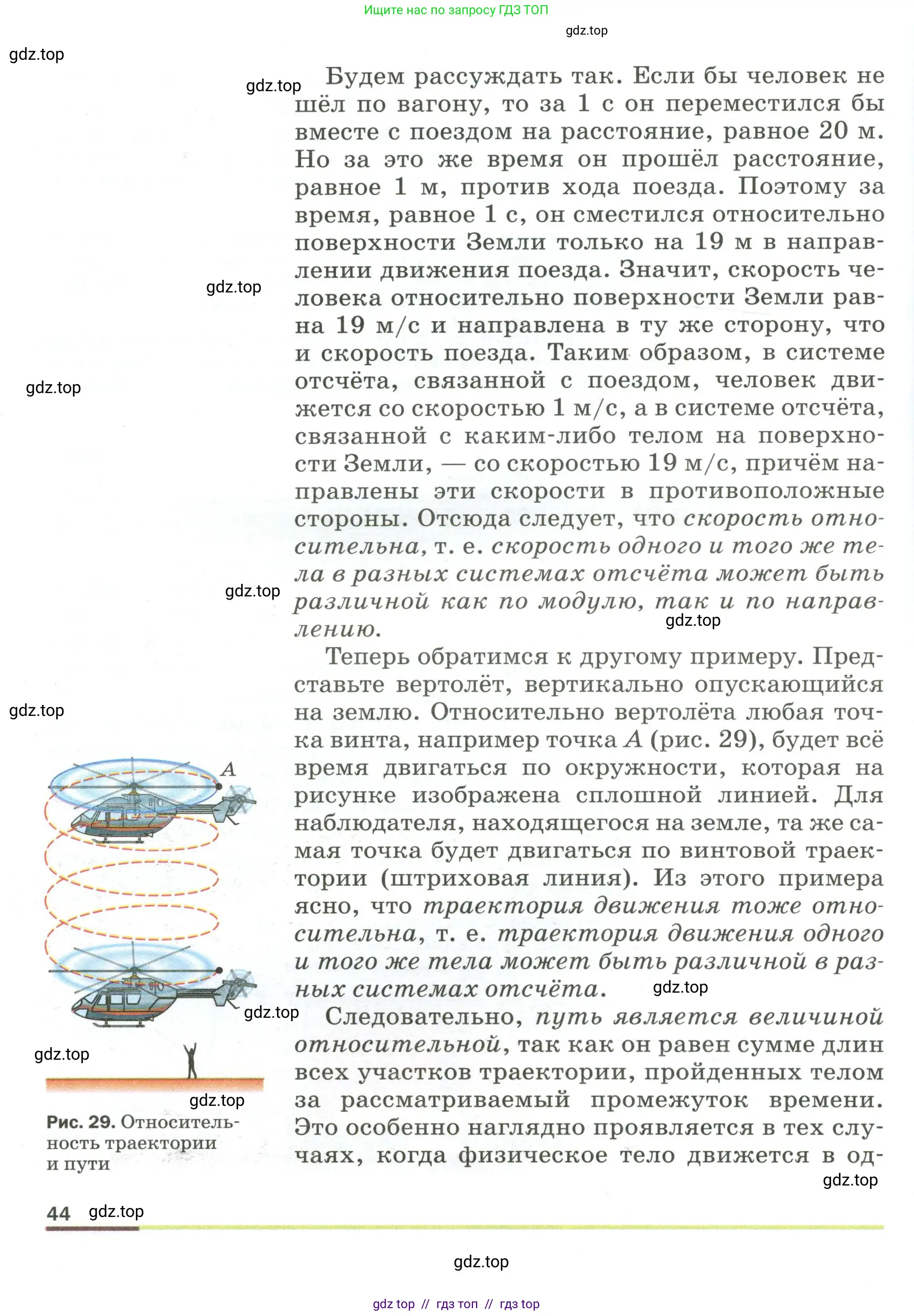 Физика, 9 класс Учебник, авторы: Пёрышкин И М, Гутник Елена Моисеевна, Иванов Александр Иванович, Петрова Мария Арсеньевна, издательство Просвещение, Москва, 2023, белого цвета, страница 44