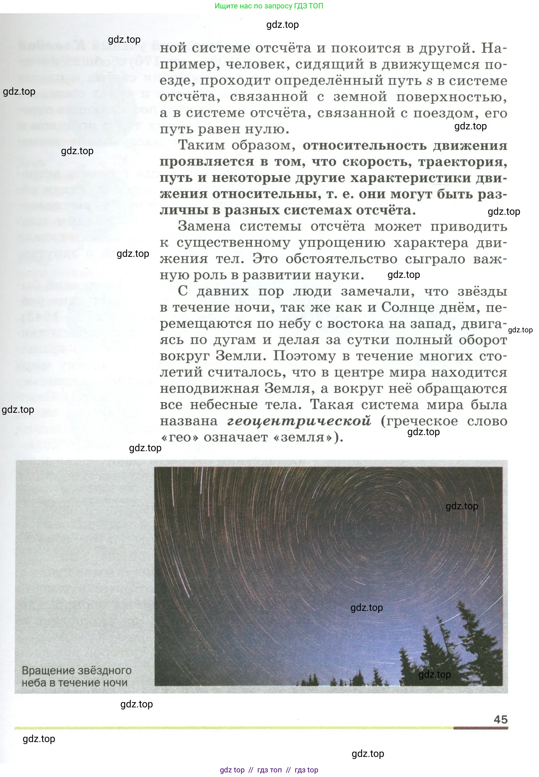 Физика, 9 класс Учебник, авторы: Пёрышкин И М, Гутник Елена Моисеевна, Иванов Александр Иванович, Петрова Мария Арсеньевна, издательство Просвещение, Москва, 2023, белого цвета, страница 45