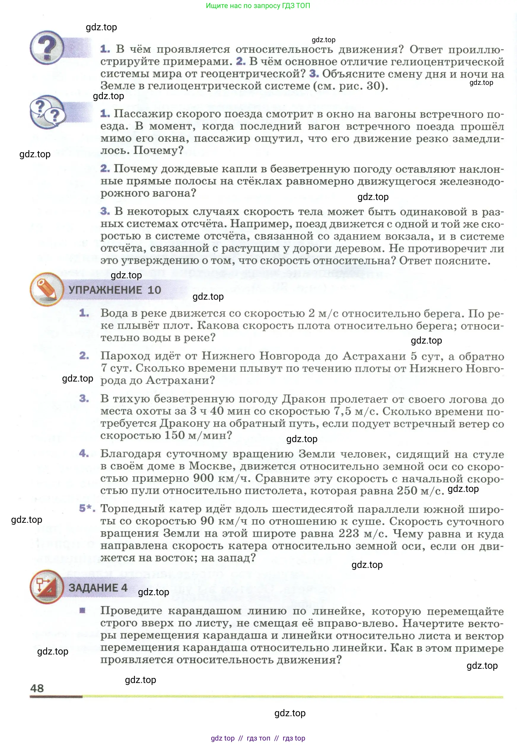 Физика, 9 класс Учебник, авторы: Пёрышкин И М, Гутник Елена Моисеевна, Иванов Александр Иванович, Петрова Мария Арсеньевна, издательство Просвещение, Москва, 2023, белого цвета, страница 48