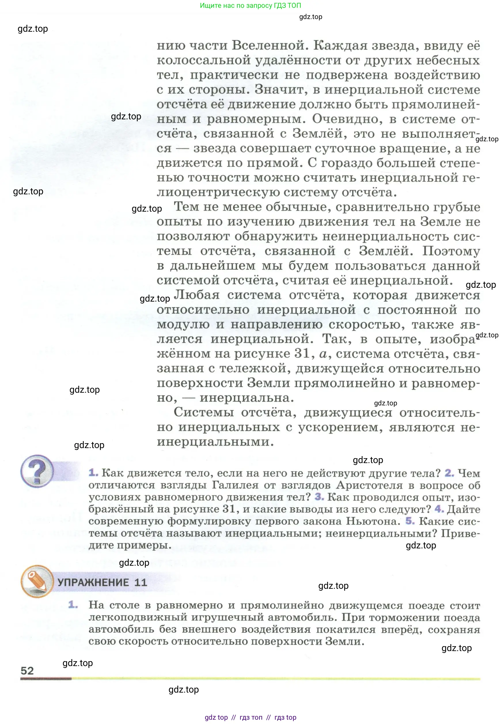 Физика, 9 класс Учебник, авторы: Пёрышкин И М, Гутник Елена Моисеевна, Иванов Александр Иванович, Петрова Мария Арсеньевна, издательство Просвещение, Москва, 2023, белого цвета, страница 52