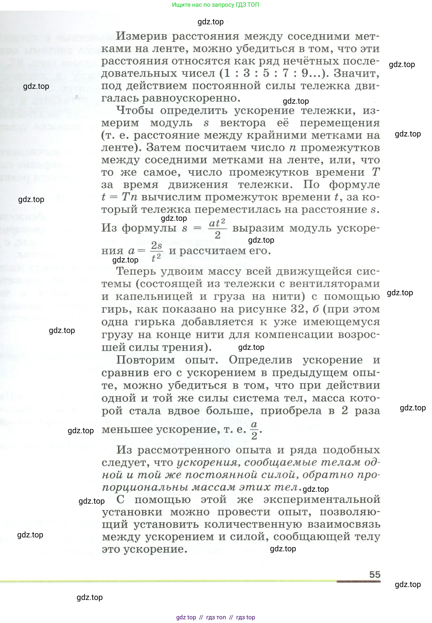 Физика, 9 класс Учебник, авторы: Пёрышкин И М, Гутник Елена Моисеевна, Иванов Александр Иванович, Петрова Мария Арсеньевна, издательство Просвещение, Москва, 2023, белого цвета, страница 55