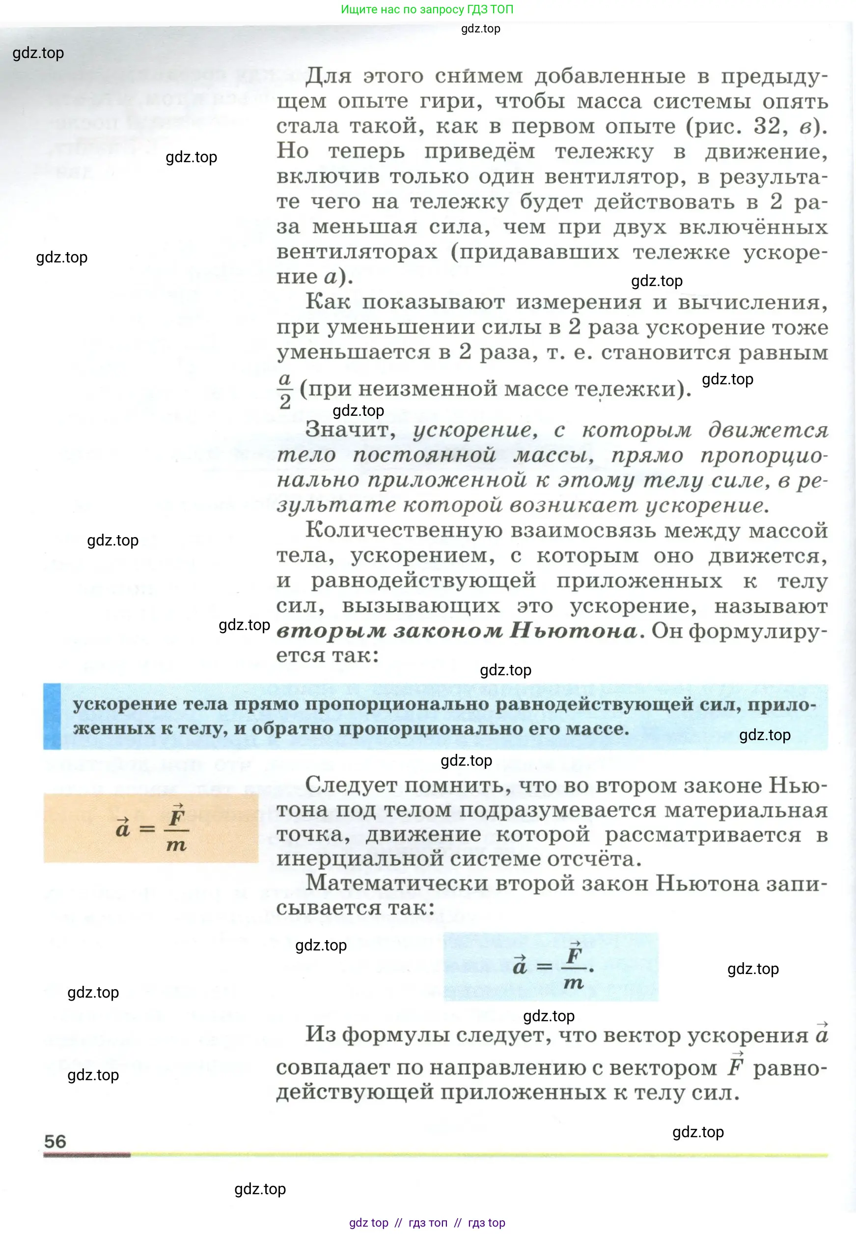 Физика, 9 класс Учебник, авторы: Пёрышкин И М, Гутник Елена Моисеевна, Иванов Александр Иванович, Петрова Мария Арсеньевна, издательство Просвещение, Москва, 2023, белого цвета, страница 56
