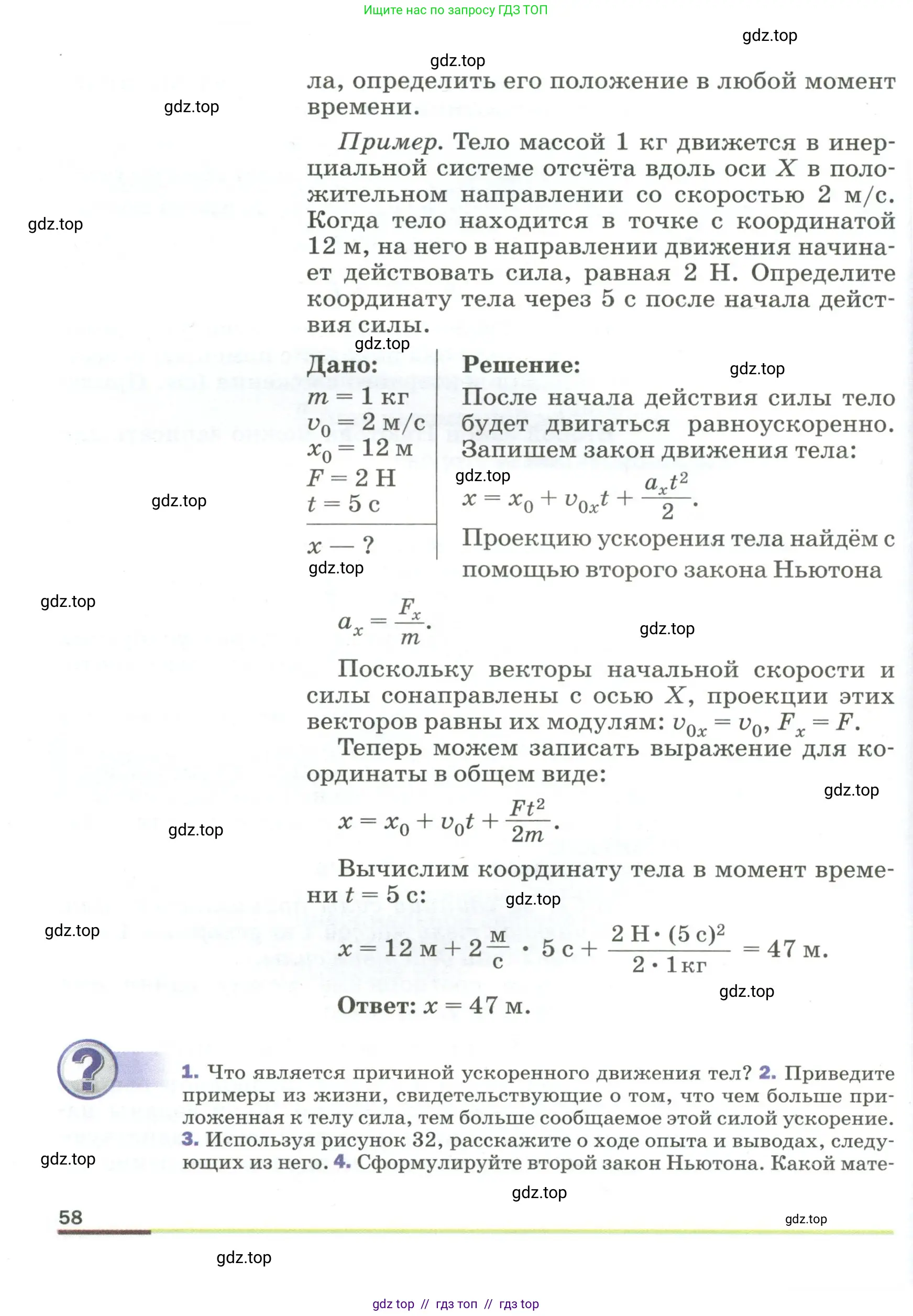 Физика, 9 класс Учебник, авторы: Пёрышкин И М, Гутник Елена Моисеевна, Иванов Александр Иванович, Петрова Мария Арсеньевна, издательство Просвещение, Москва, 2023, белого цвета, страница 58