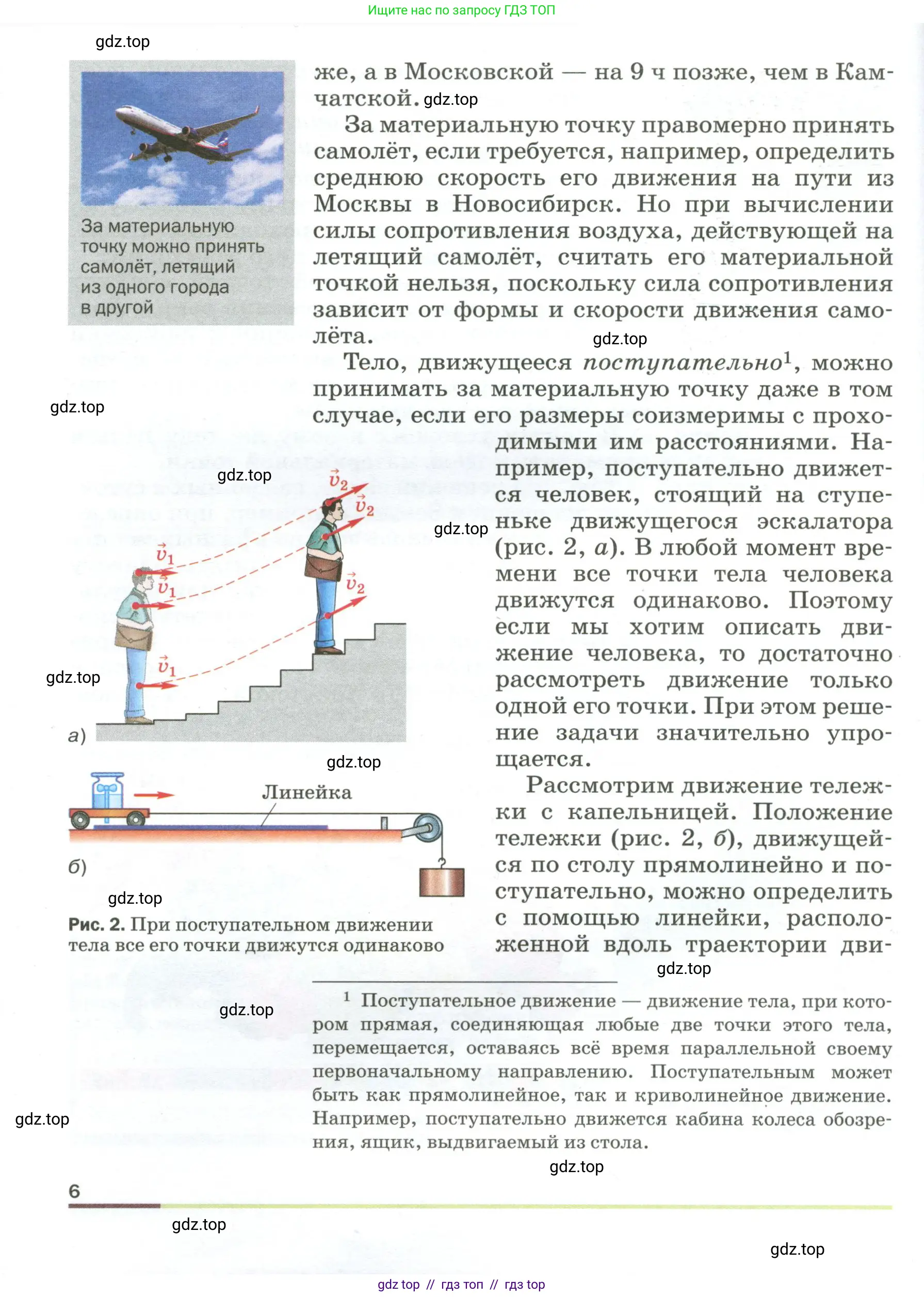 Физика, 9 класс Учебник, авторы: Пёрышкин И М, Гутник Елена Моисеевна, Иванов Александр Иванович, Петрова Мария Арсеньевна, издательство Просвещение, Москва, 2023, белого цвета, страница 6