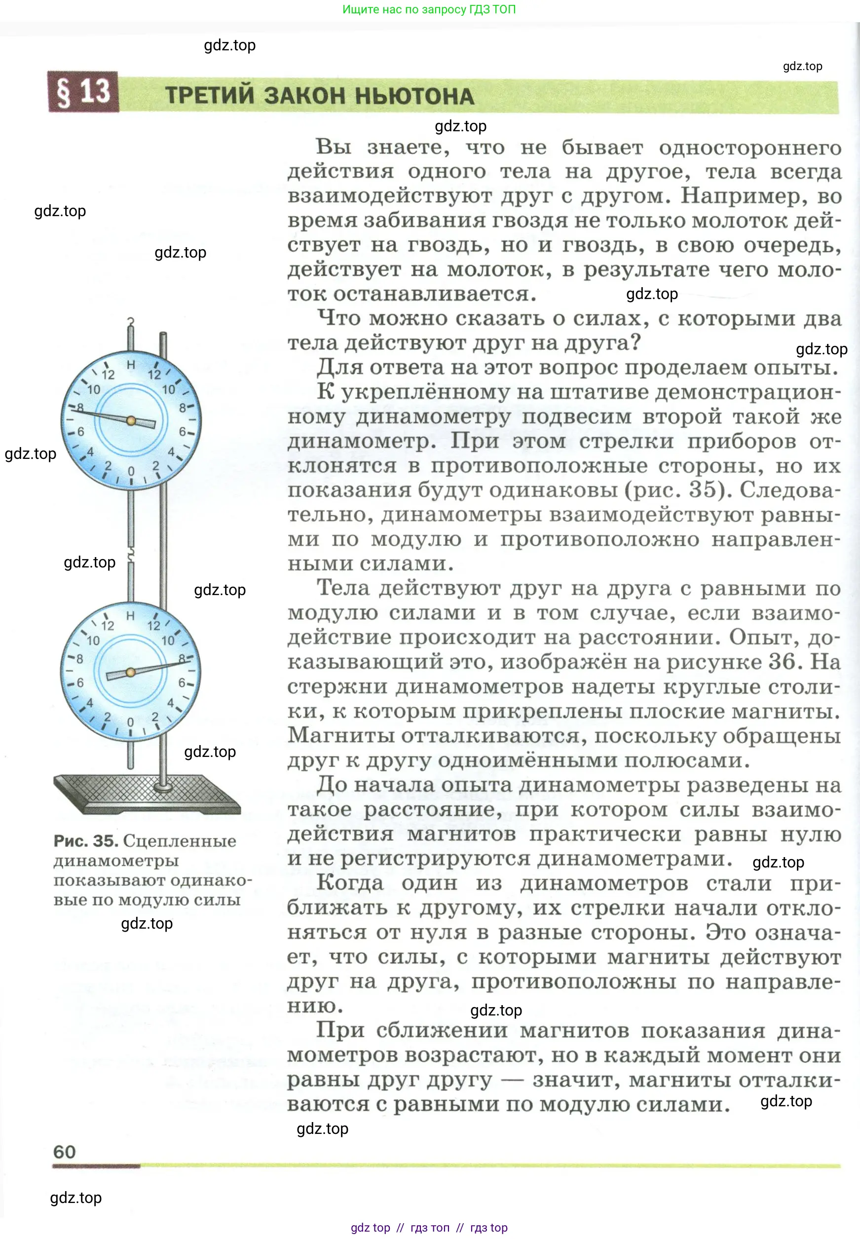 Физика, 9 класс Учебник, авторы: Пёрышкин И М, Гутник Елена Моисеевна, Иванов Александр Иванович, Петрова Мария Арсеньевна, издательство Просвещение, Москва, 2023, белого цвета, страница 60