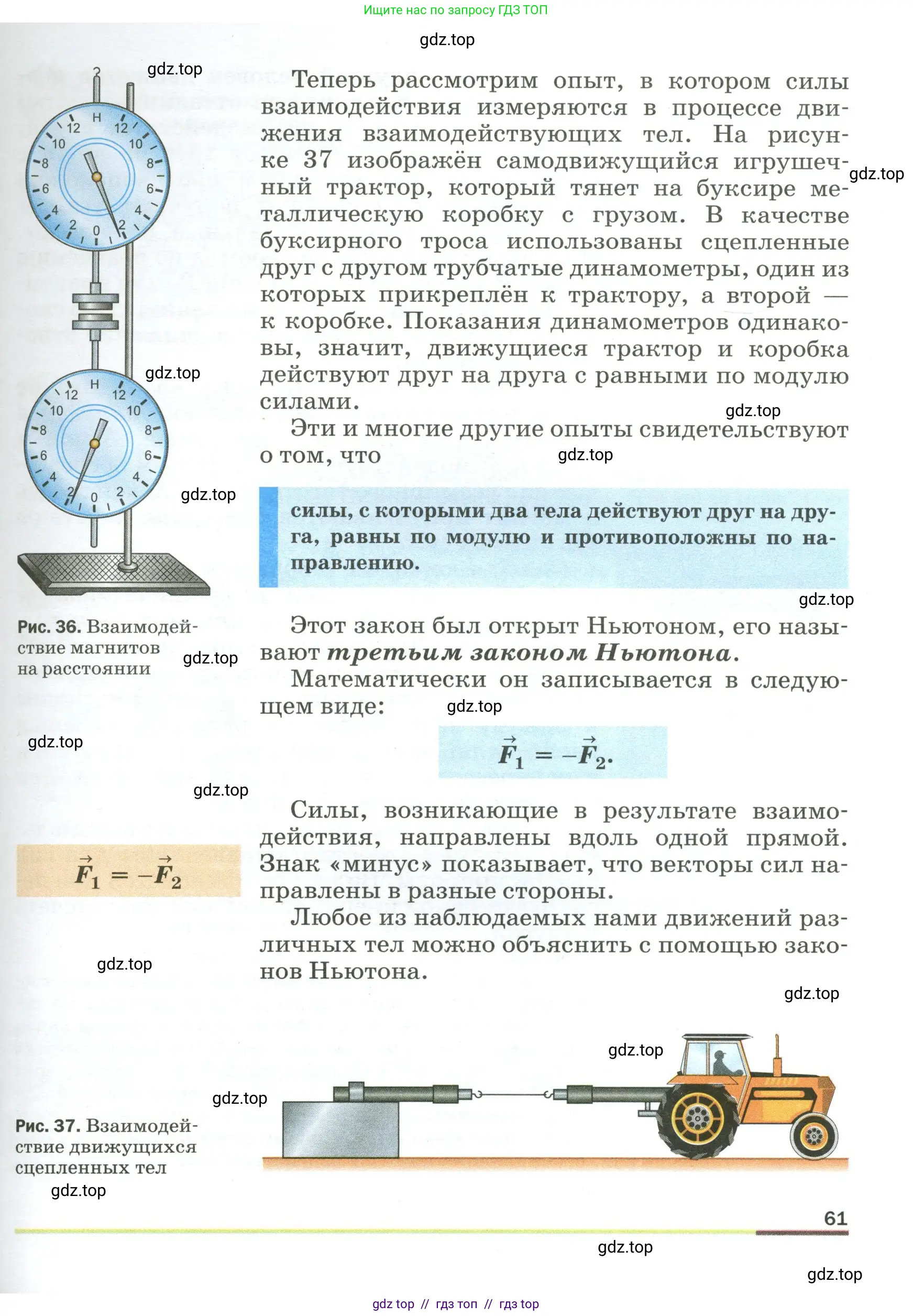 Физика, 9 класс Учебник, авторы: Пёрышкин И М, Гутник Елена Моисеевна, Иванов Александр Иванович, Петрова Мария Арсеньевна, издательство Просвещение, Москва, 2023, белого цвета, страница 61