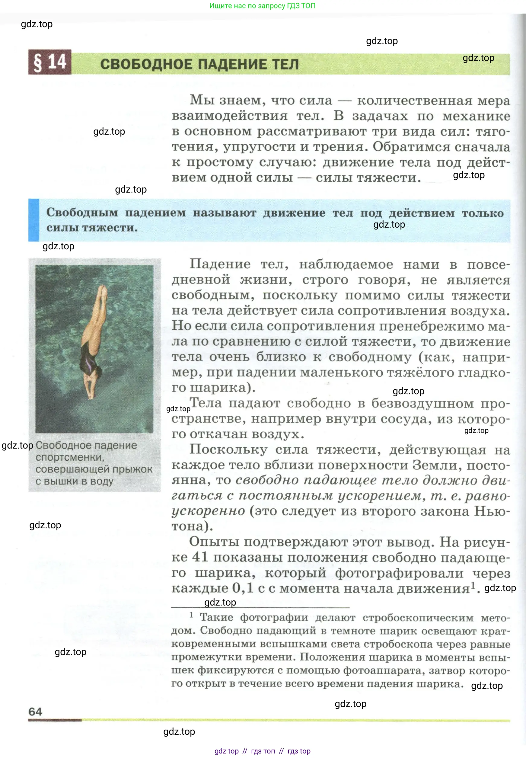 Физика, 9 класс Учебник, авторы: Пёрышкин И М, Гутник Елена Моисеевна, Иванов Александр Иванович, Петрова Мария Арсеньевна, издательство Просвещение, Москва, 2023, белого цвета, страница 64