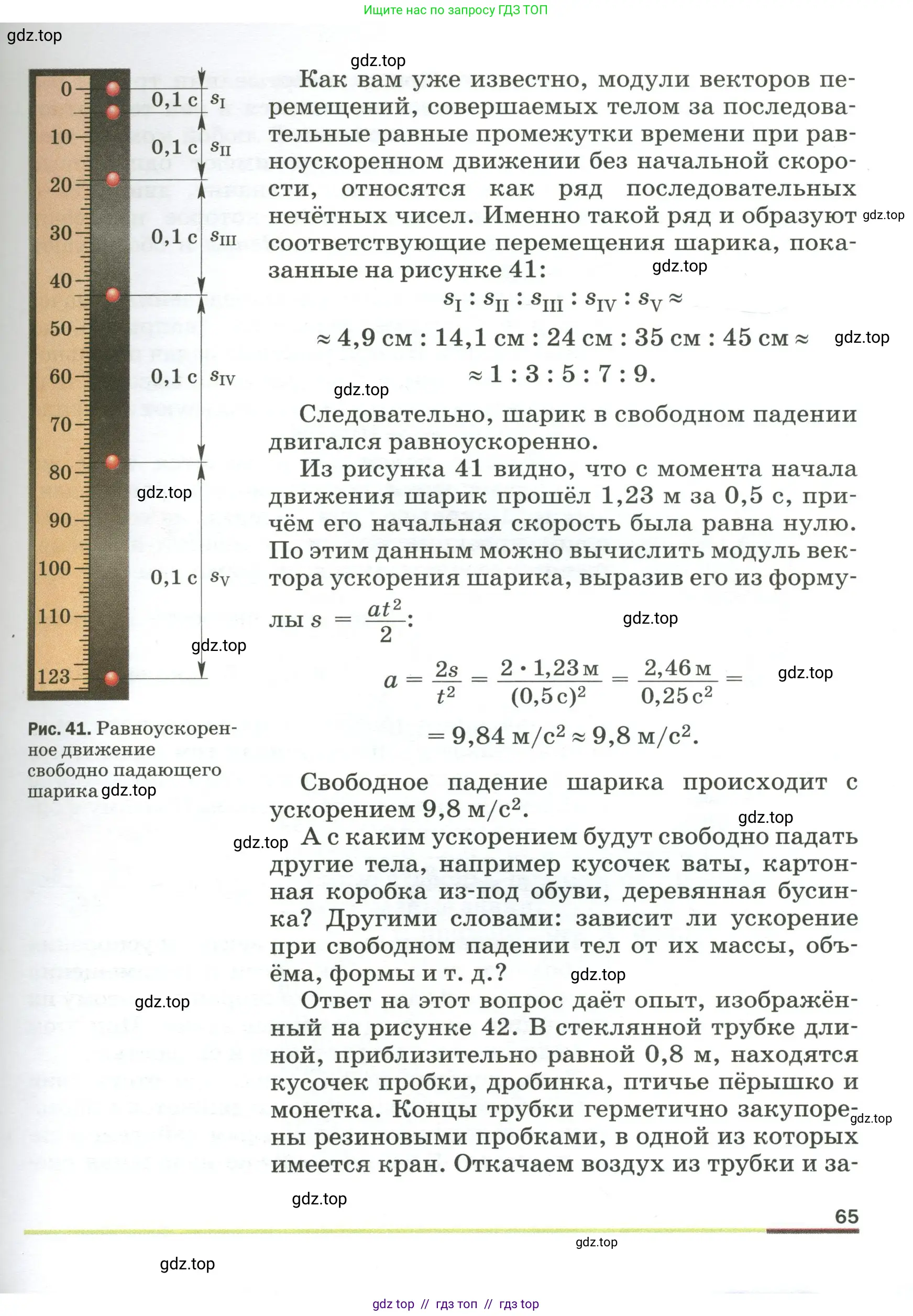 Физика, 9 класс Учебник, авторы: Пёрышкин И М, Гутник Елена Моисеевна, Иванов Александр Иванович, Петрова Мария Арсеньевна, издательство Просвещение, Москва, 2023, белого цвета, страница 65